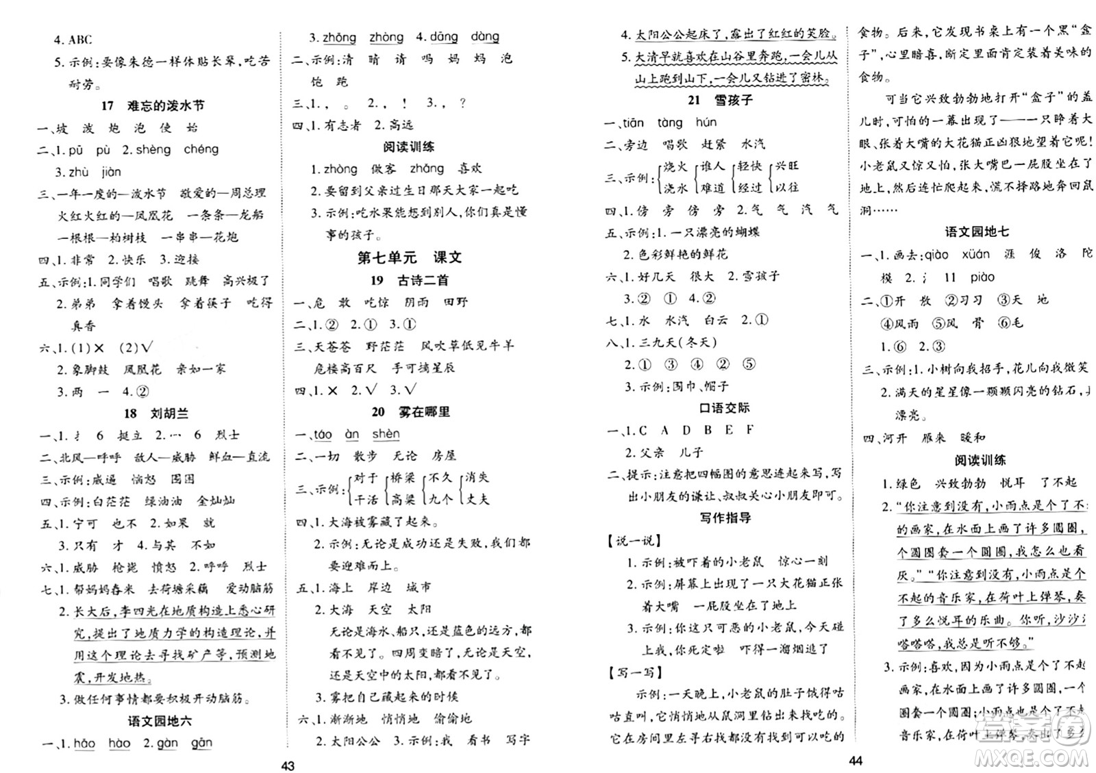 古州古籍出版社2023年秋黃岡課課練二年級語文上冊人教版答案