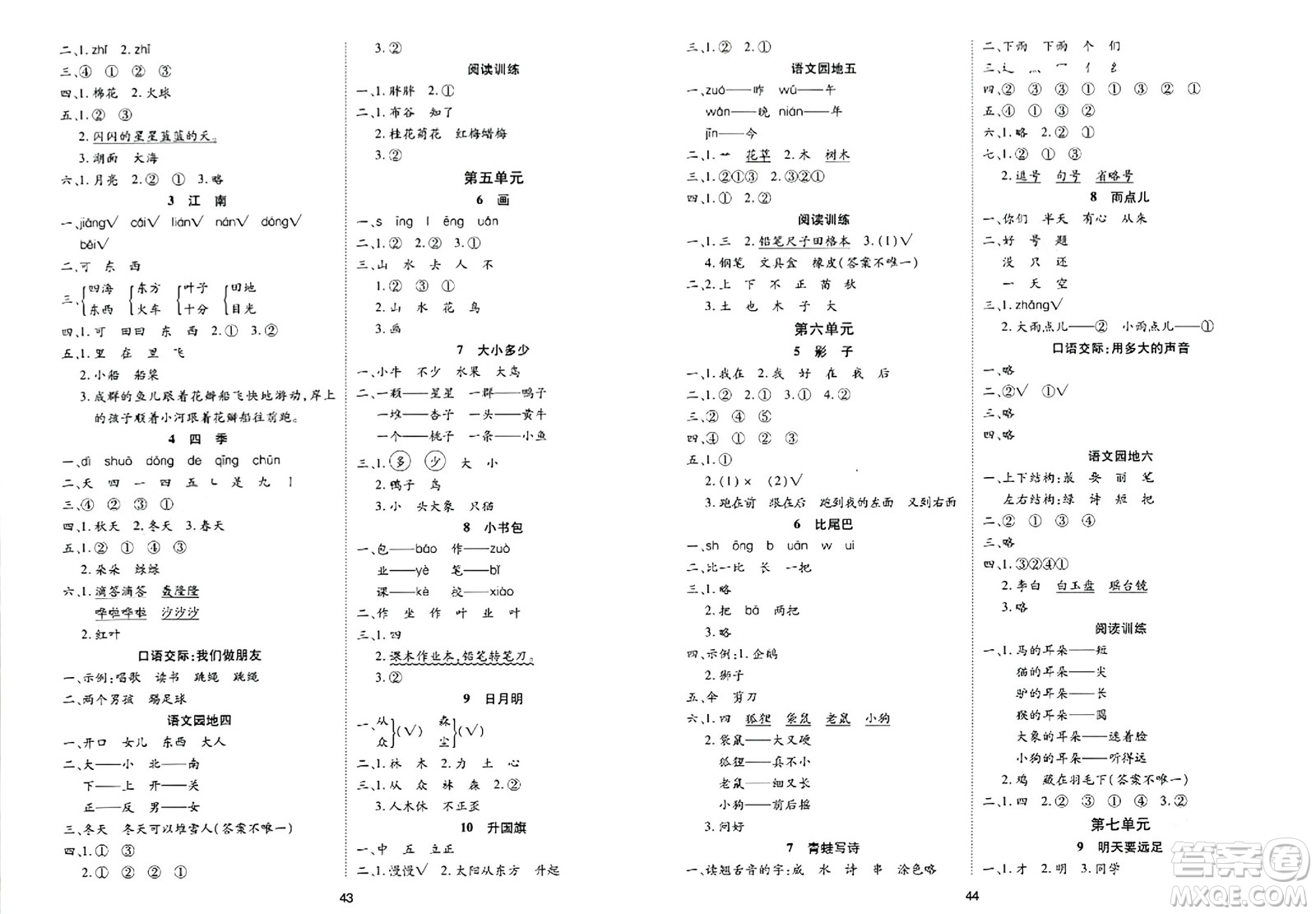 古州古籍出版社2023年秋黃岡課課練一年級(jí)語文上冊(cè)人教版答案