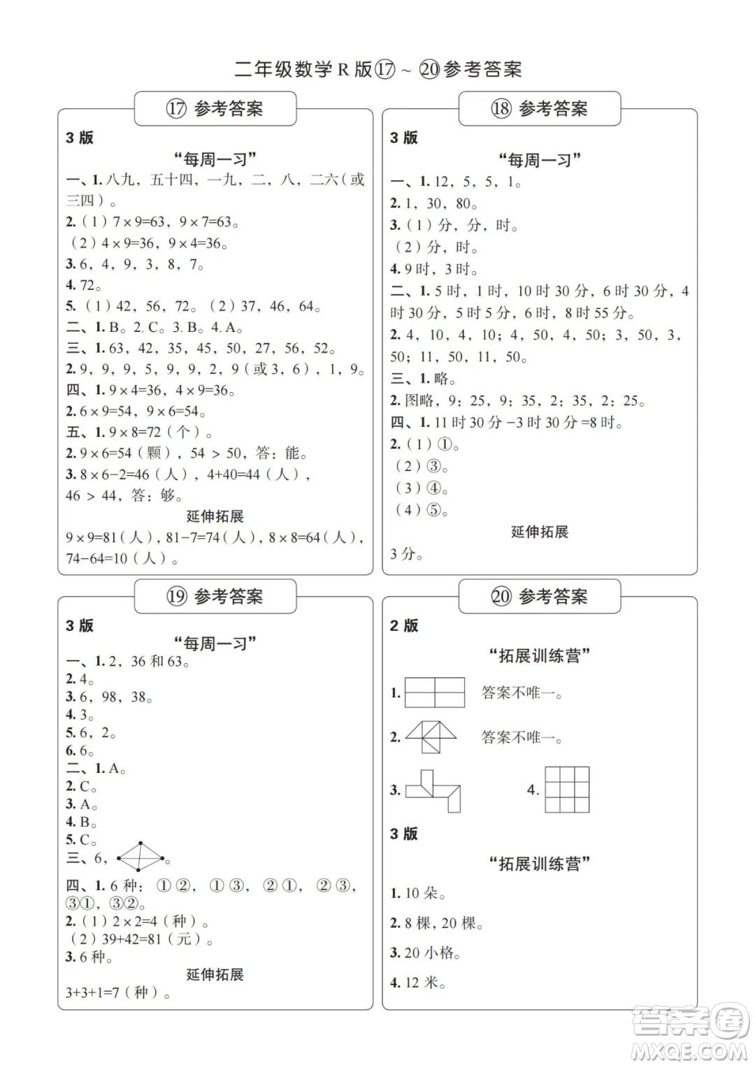 時代學(xué)習(xí)報數(shù)學(xué)周刊2023-2024學(xué)年度二年級人教版17-20期答案