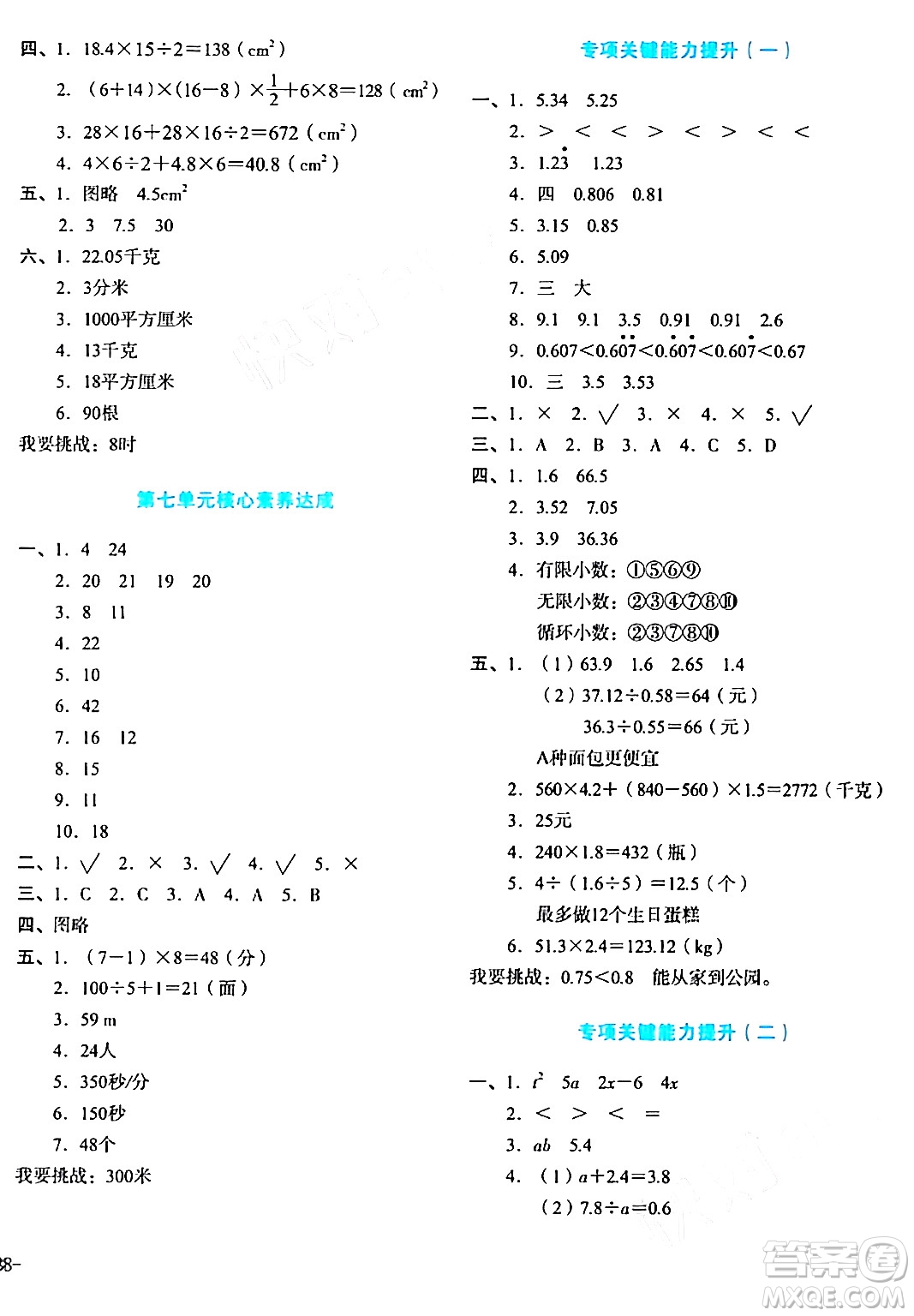 湖南教育出版社2023年秋學(xué)科素養(yǎng)與能力提升五年級數(shù)學(xué)上冊人教版答案