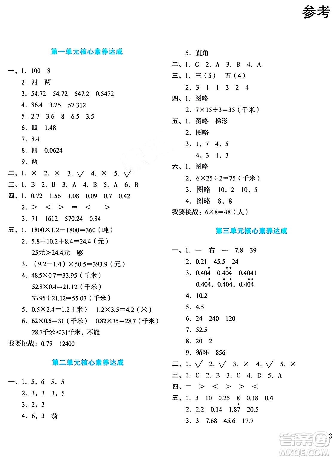 湖南教育出版社2023年秋學(xué)科素養(yǎng)與能力提升五年級數(shù)學(xué)上冊人教版答案