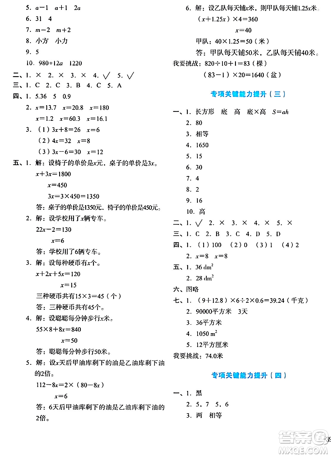 湖南教育出版社2023年秋學(xué)科素養(yǎng)與能力提升五年級數(shù)學(xué)上冊人教版答案