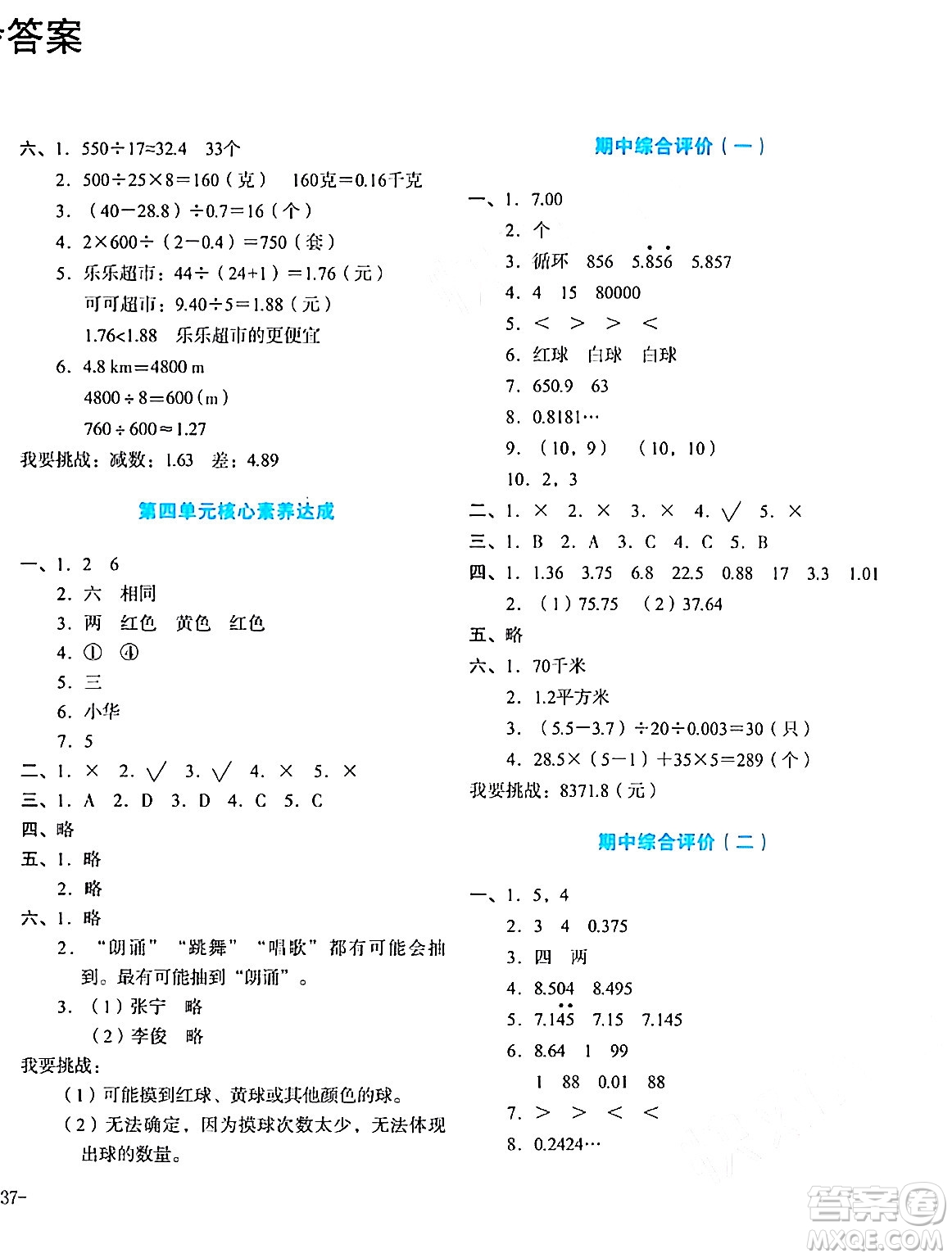 湖南教育出版社2023年秋學(xué)科素養(yǎng)與能力提升五年級數(shù)學(xué)上冊人教版答案