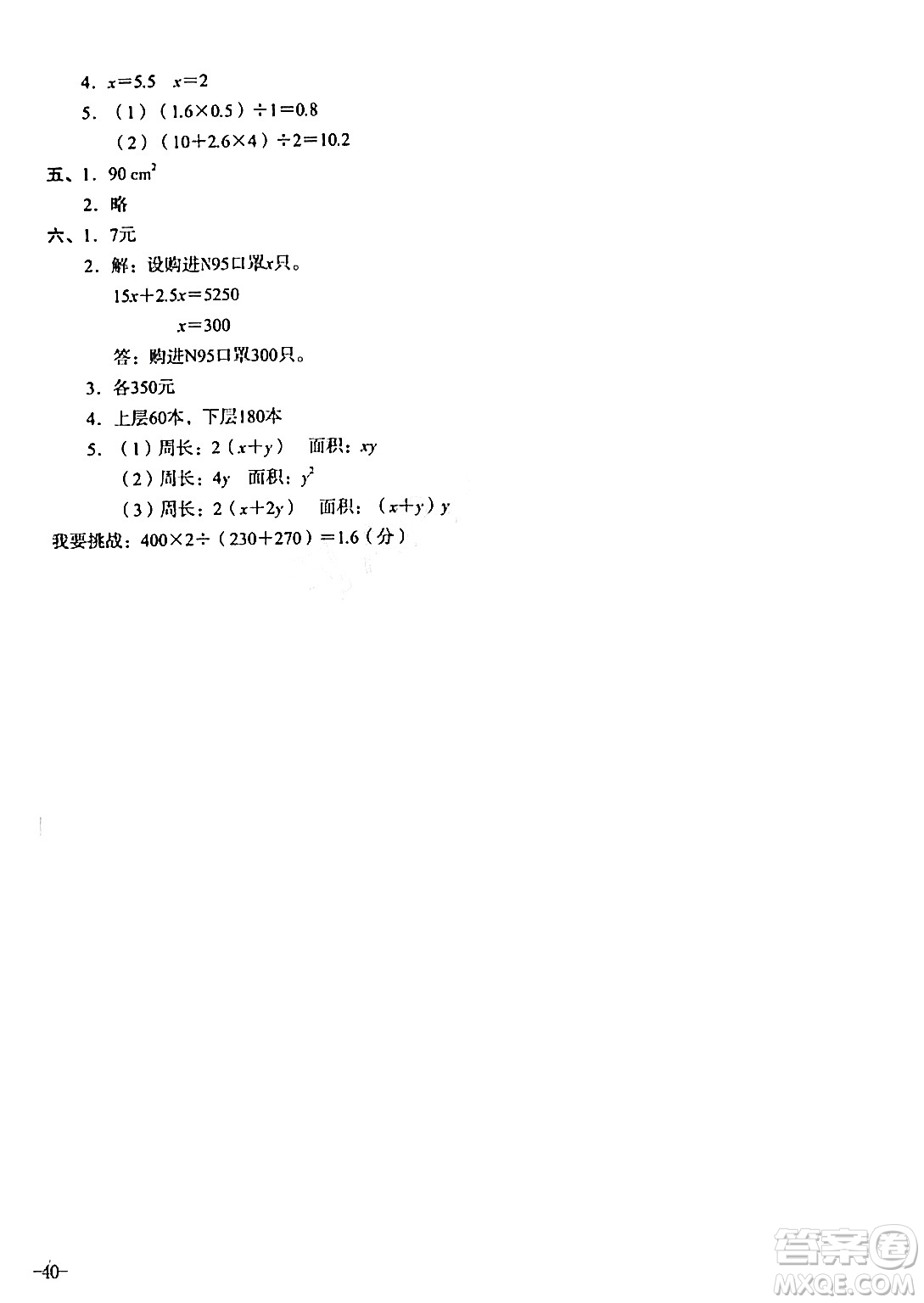 湖南教育出版社2023年秋學(xué)科素養(yǎng)與能力提升五年級數(shù)學(xué)上冊人教版答案