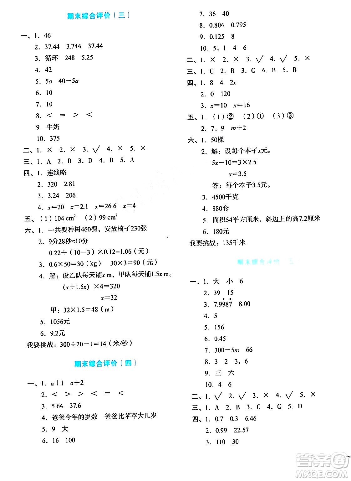 湖南教育出版社2023年秋學(xué)科素養(yǎng)與能力提升五年級數(shù)學(xué)上冊人教版答案