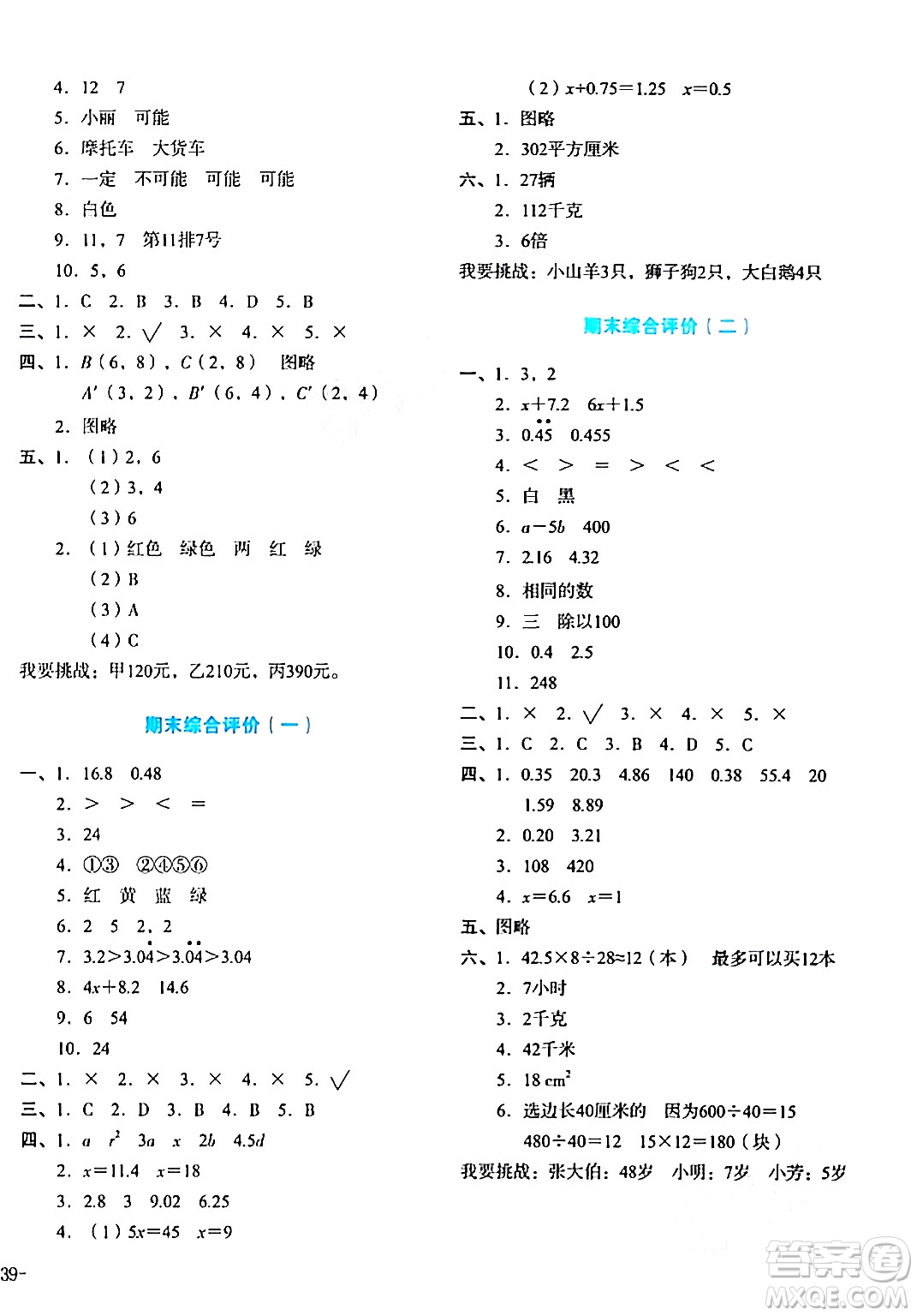 湖南教育出版社2023年秋學(xué)科素養(yǎng)與能力提升五年級數(shù)學(xué)上冊人教版答案