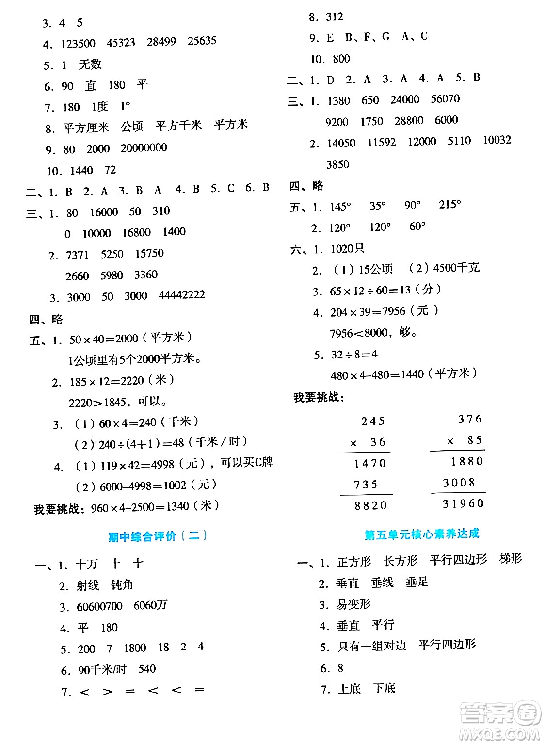 湖南教育出版社2023年秋學(xué)科素養(yǎng)與能力提升四年級數(shù)學(xué)上冊人教版答案