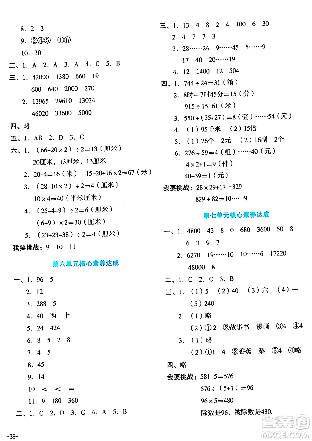 湖南教育出版社2023年秋學(xué)科素養(yǎng)與能力提升四年級數(shù)學(xué)上冊人教版答案