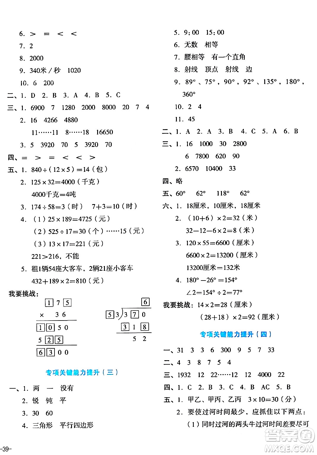 湖南教育出版社2023年秋學(xué)科素養(yǎng)與能力提升四年級數(shù)學(xué)上冊人教版答案