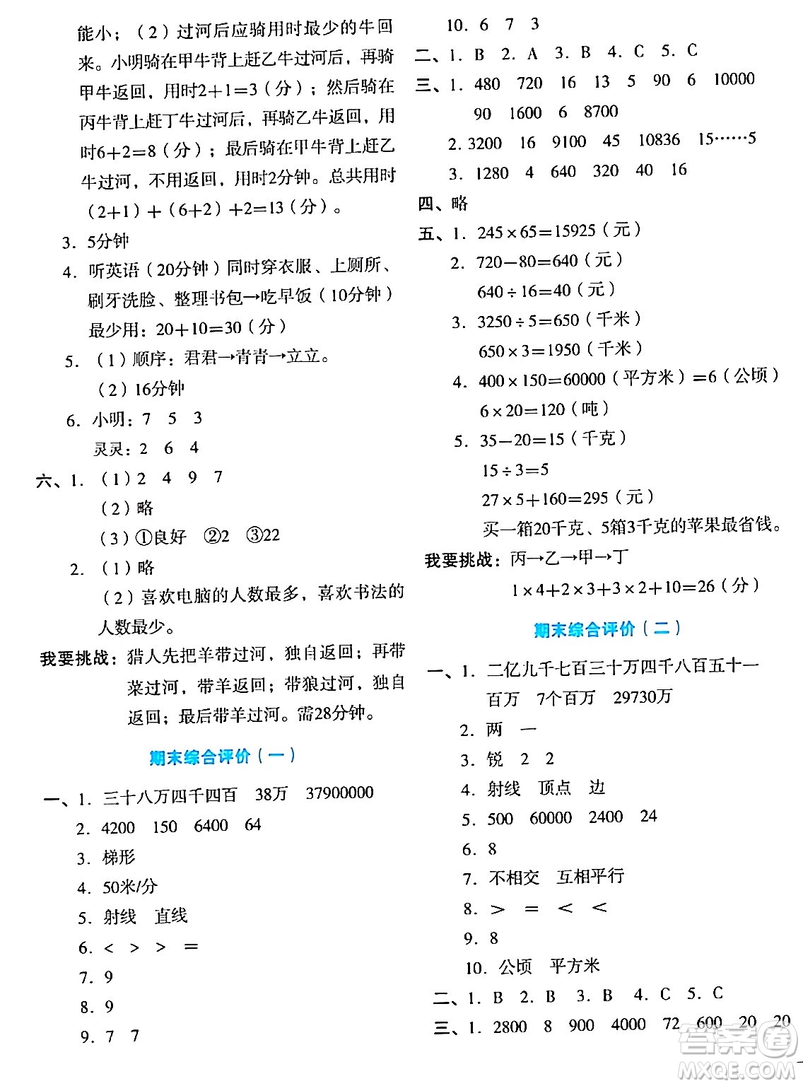 湖南教育出版社2023年秋學(xué)科素養(yǎng)與能力提升四年級數(shù)學(xué)上冊人教版答案