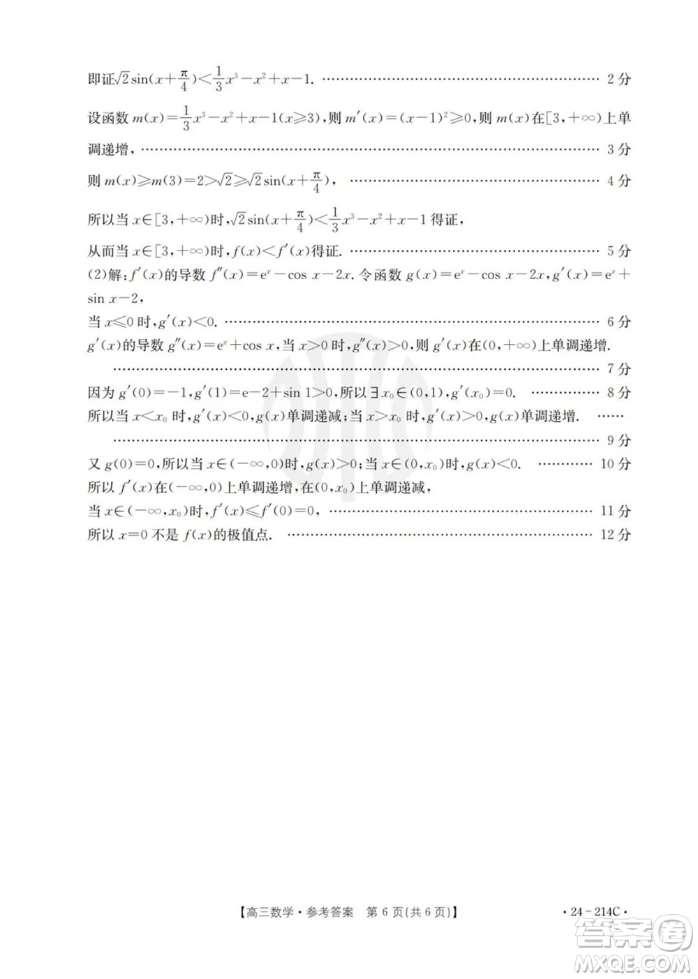 貴州省黔東南州2024屆高三上學期12月統(tǒng)測24-214C數學參考答案