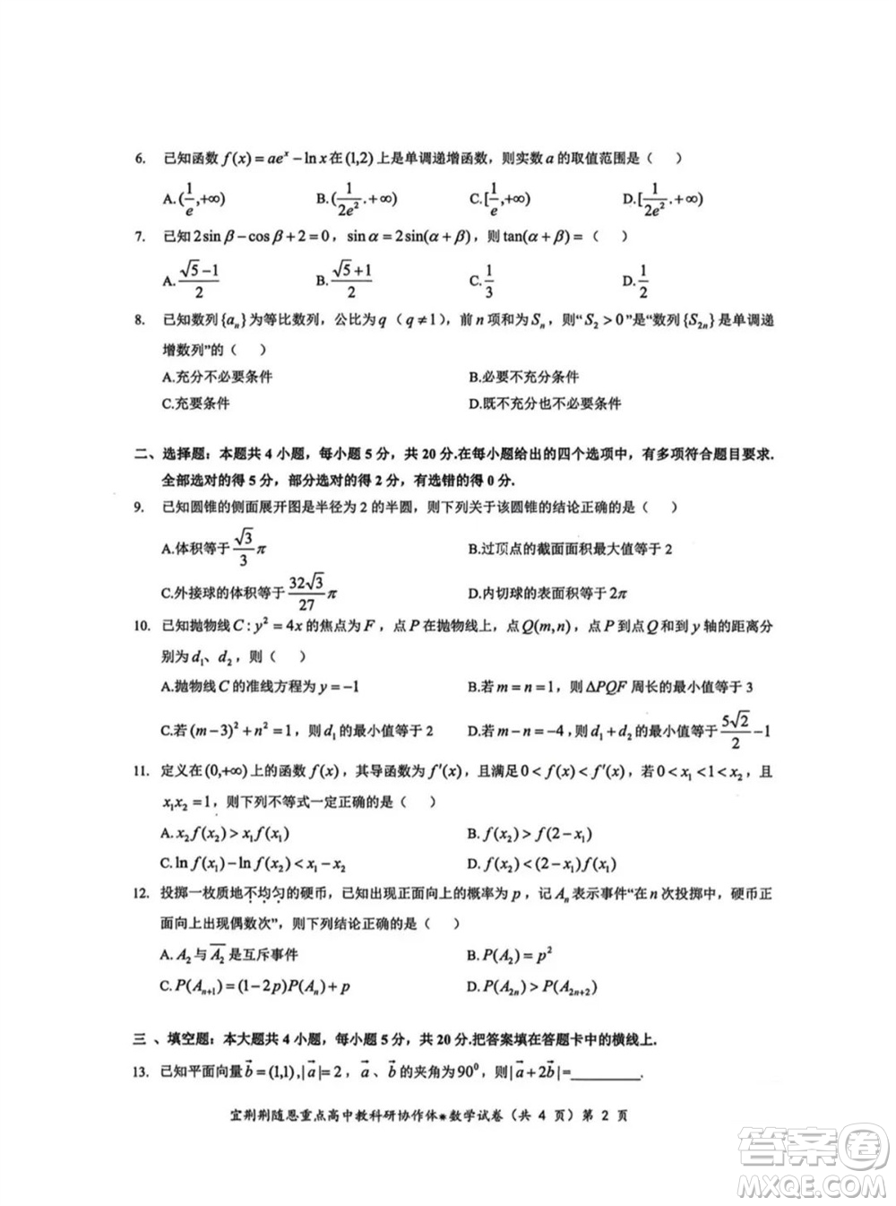 湖北省宜荊荊隨恩2023-2024學(xué)年高三上學(xué)期12月聯(lián)考數(shù)學(xué)試卷參考答案