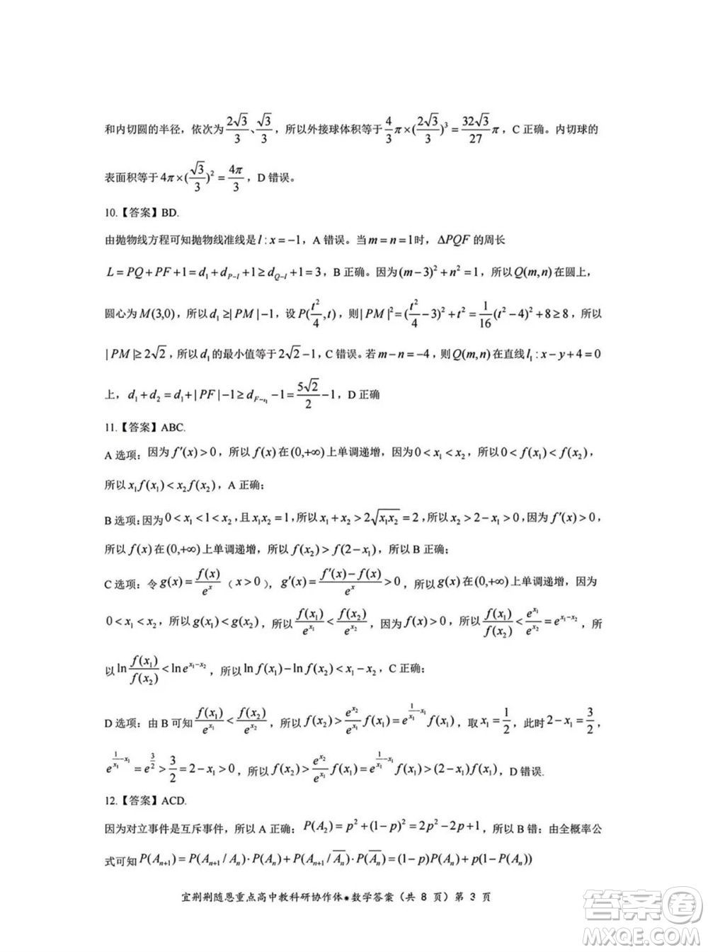 湖北省宜荊荊隨恩2023-2024學(xué)年高三上學(xué)期12月聯(lián)考數(shù)學(xué)試卷參考答案