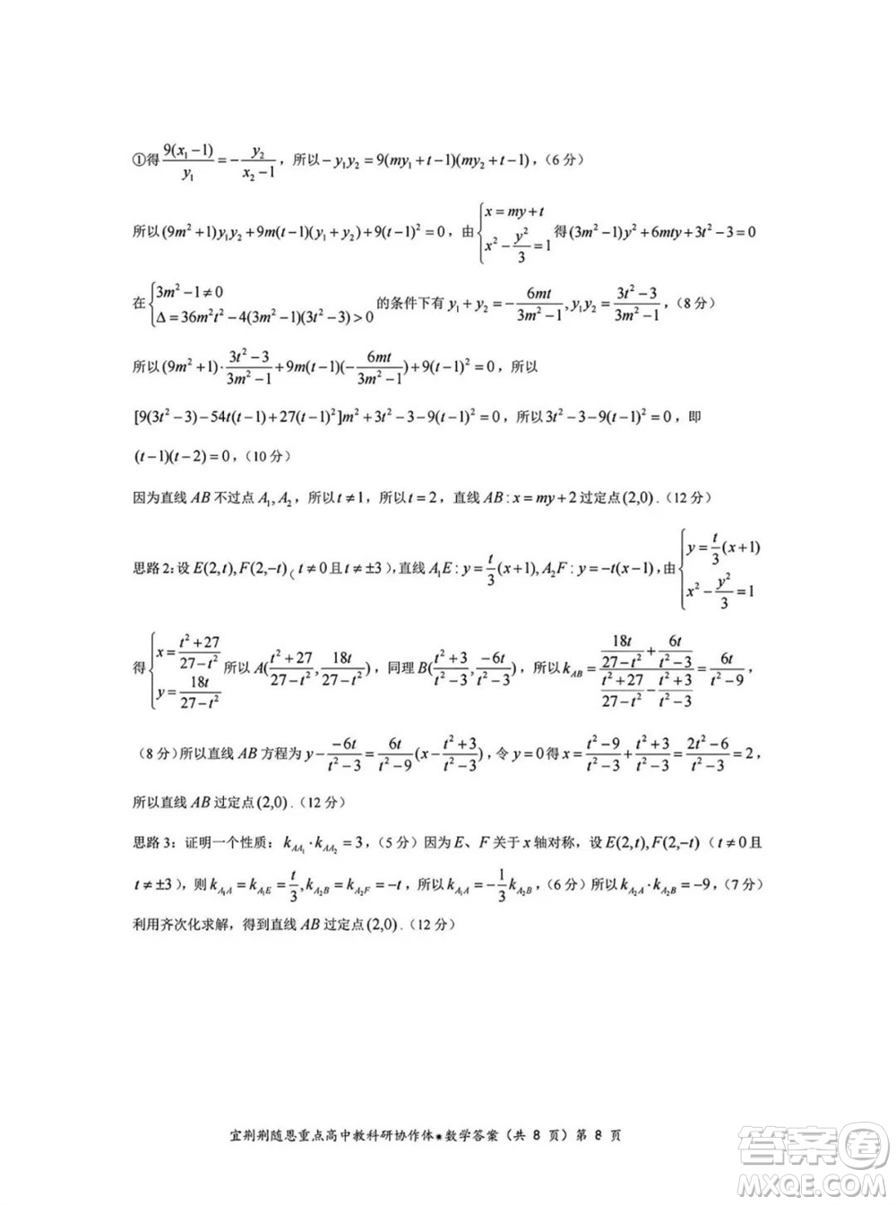 湖北省宜荊荊隨恩2023-2024學(xué)年高三上學(xué)期12月聯(lián)考數(shù)學(xué)試卷參考答案