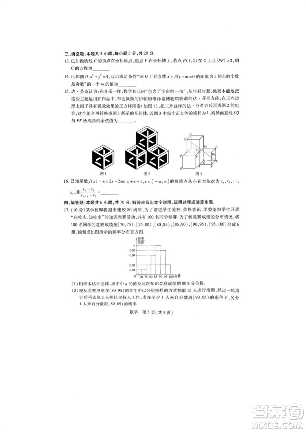 江西穩(wěn)派大聯(lián)考2024屆高三上學(xué)期12月統(tǒng)一調(diào)研測試數(shù)學(xué)參考答案