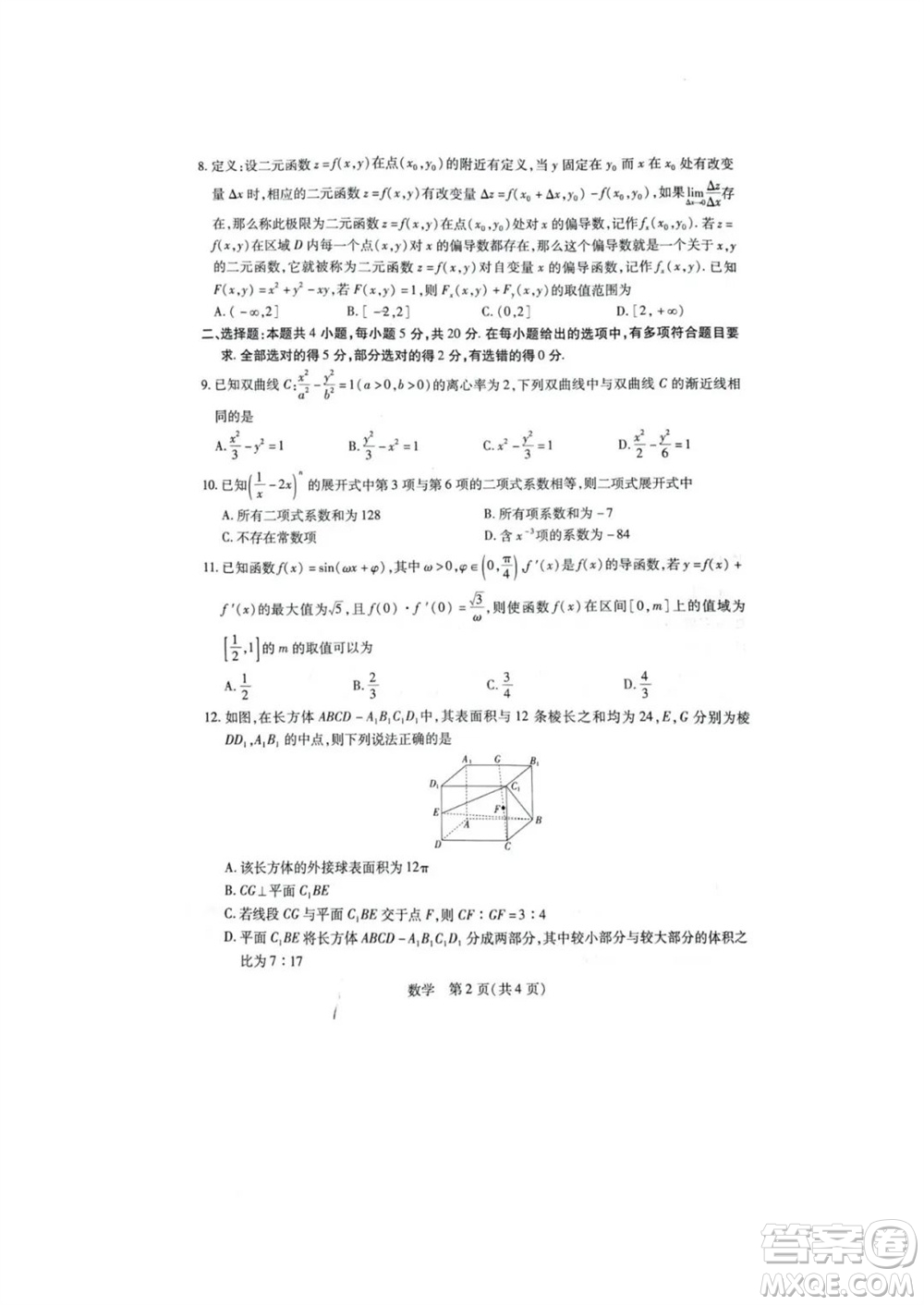 江西穩(wěn)派大聯(lián)考2024屆高三上學(xué)期12月統(tǒng)一調(diào)研測試數(shù)學(xué)參考答案