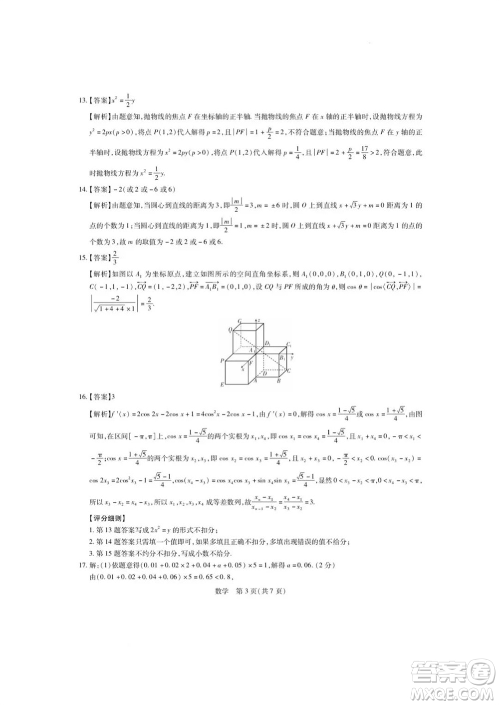 江西穩(wěn)派大聯(lián)考2024屆高三上學(xué)期12月統(tǒng)一調(diào)研測試數(shù)學(xué)參考答案