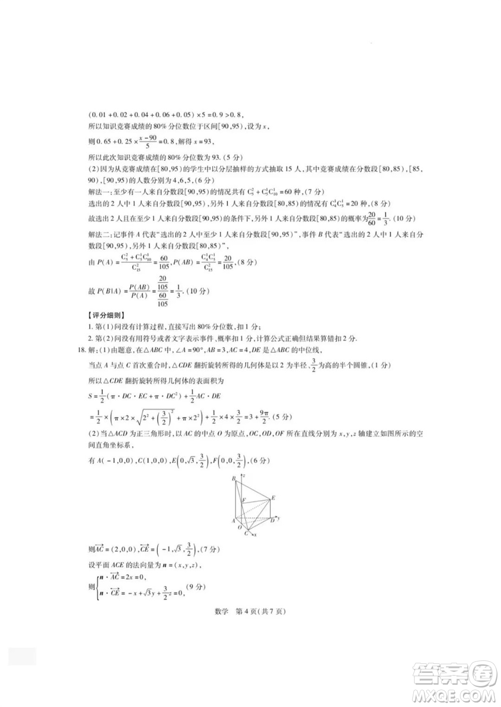 江西穩(wěn)派大聯(lián)考2024屆高三上學(xué)期12月統(tǒng)一調(diào)研測試數(shù)學(xué)參考答案