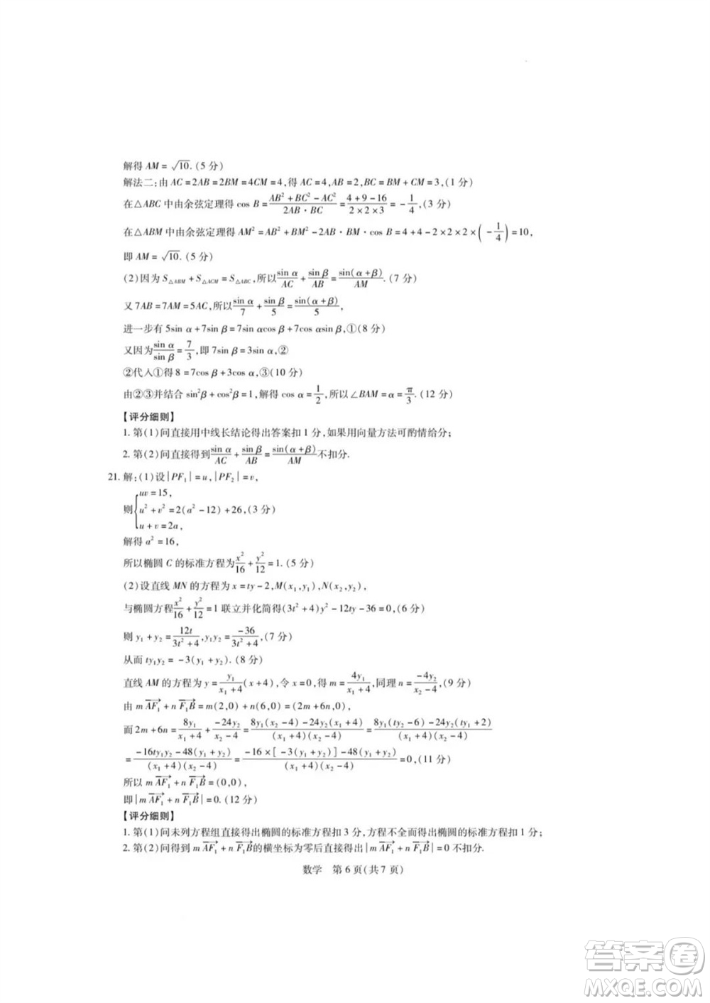 江西穩(wěn)派大聯(lián)考2024屆高三上學(xué)期12月統(tǒng)一調(diào)研測試數(shù)學(xué)參考答案