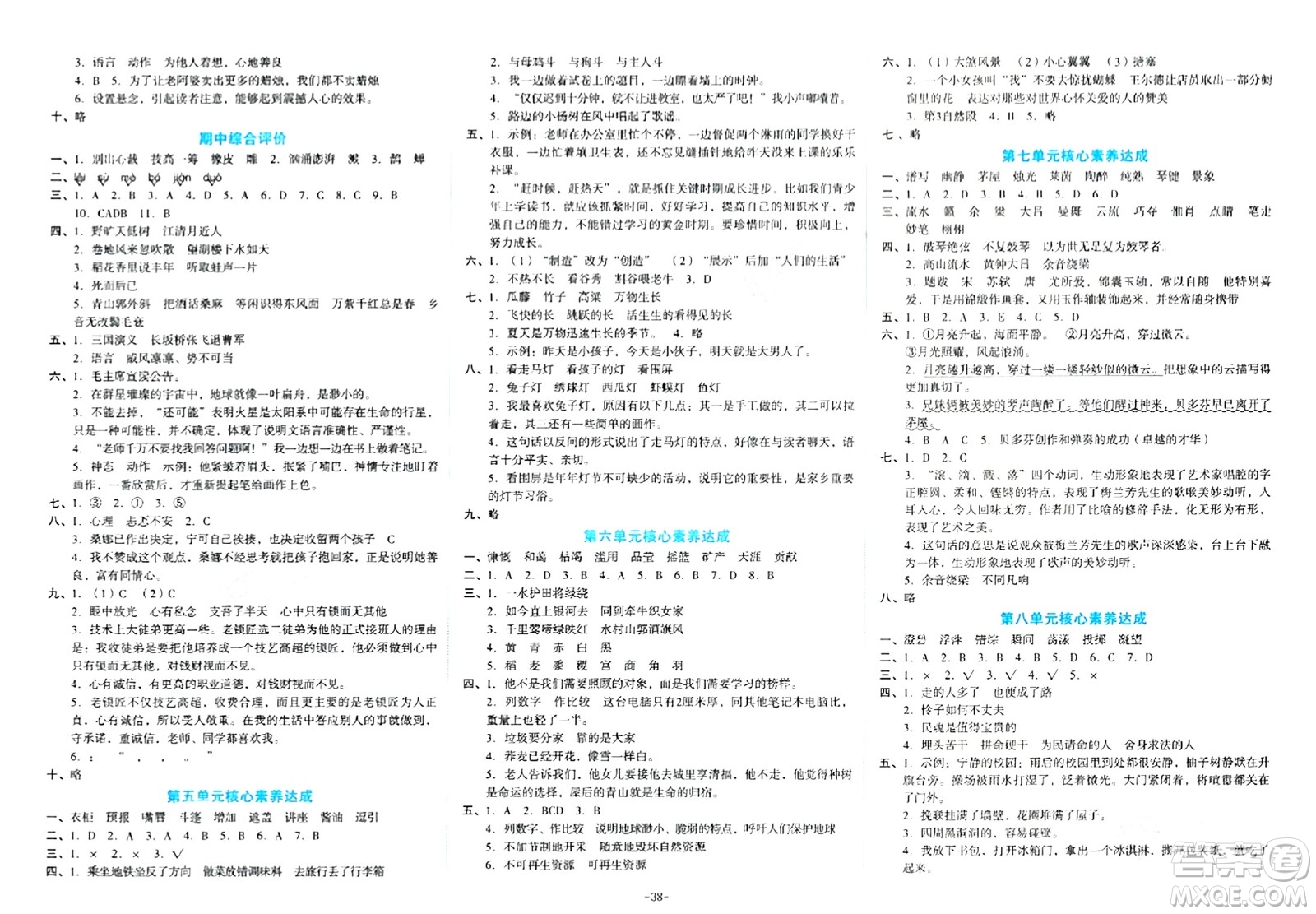 湖南教育出版社2023年秋學(xué)科素養(yǎng)與能力提升六年級(jí)語文上冊(cè)通用版答案