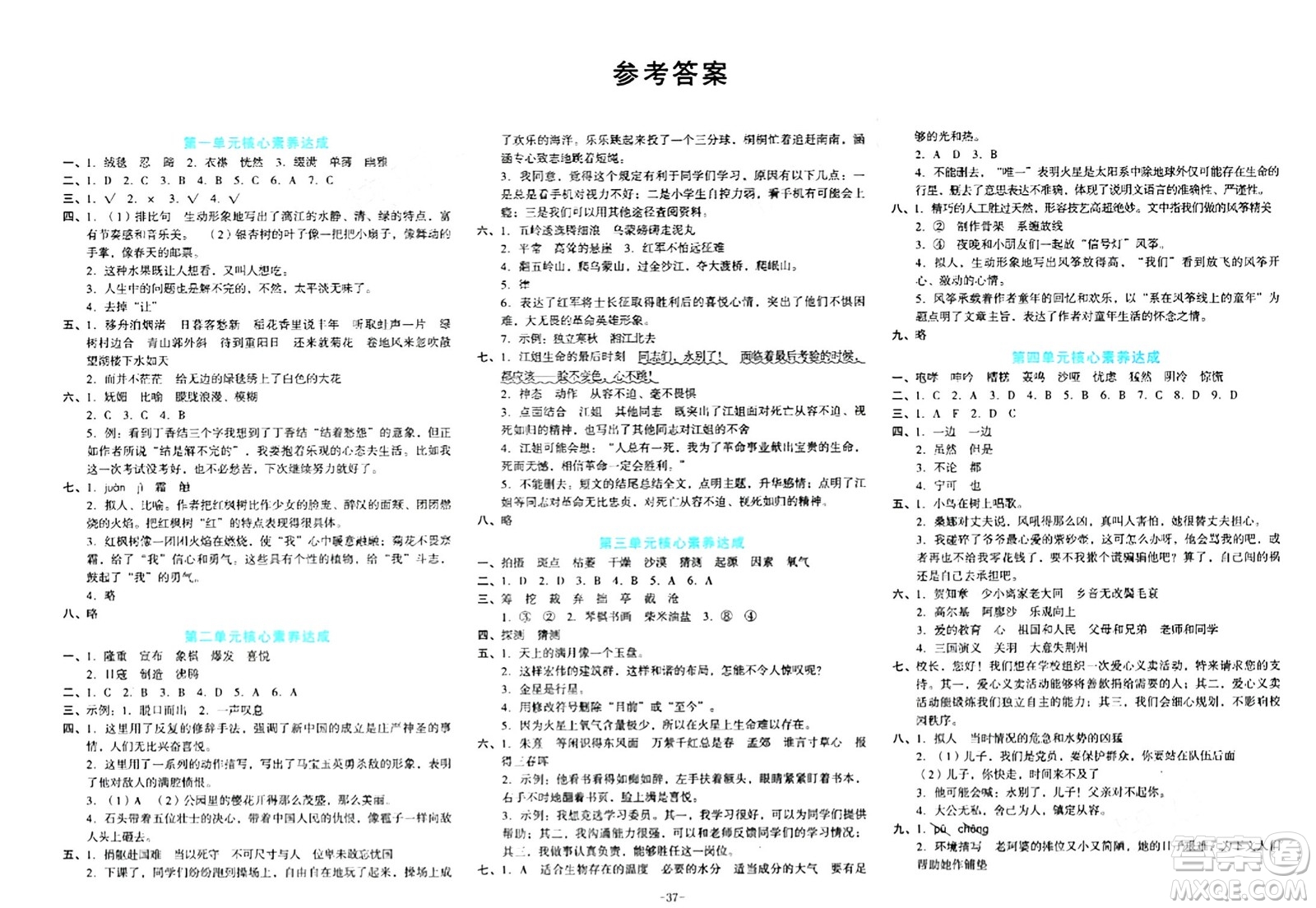 湖南教育出版社2023年秋學(xué)科素養(yǎng)與能力提升六年級(jí)語文上冊(cè)通用版答案