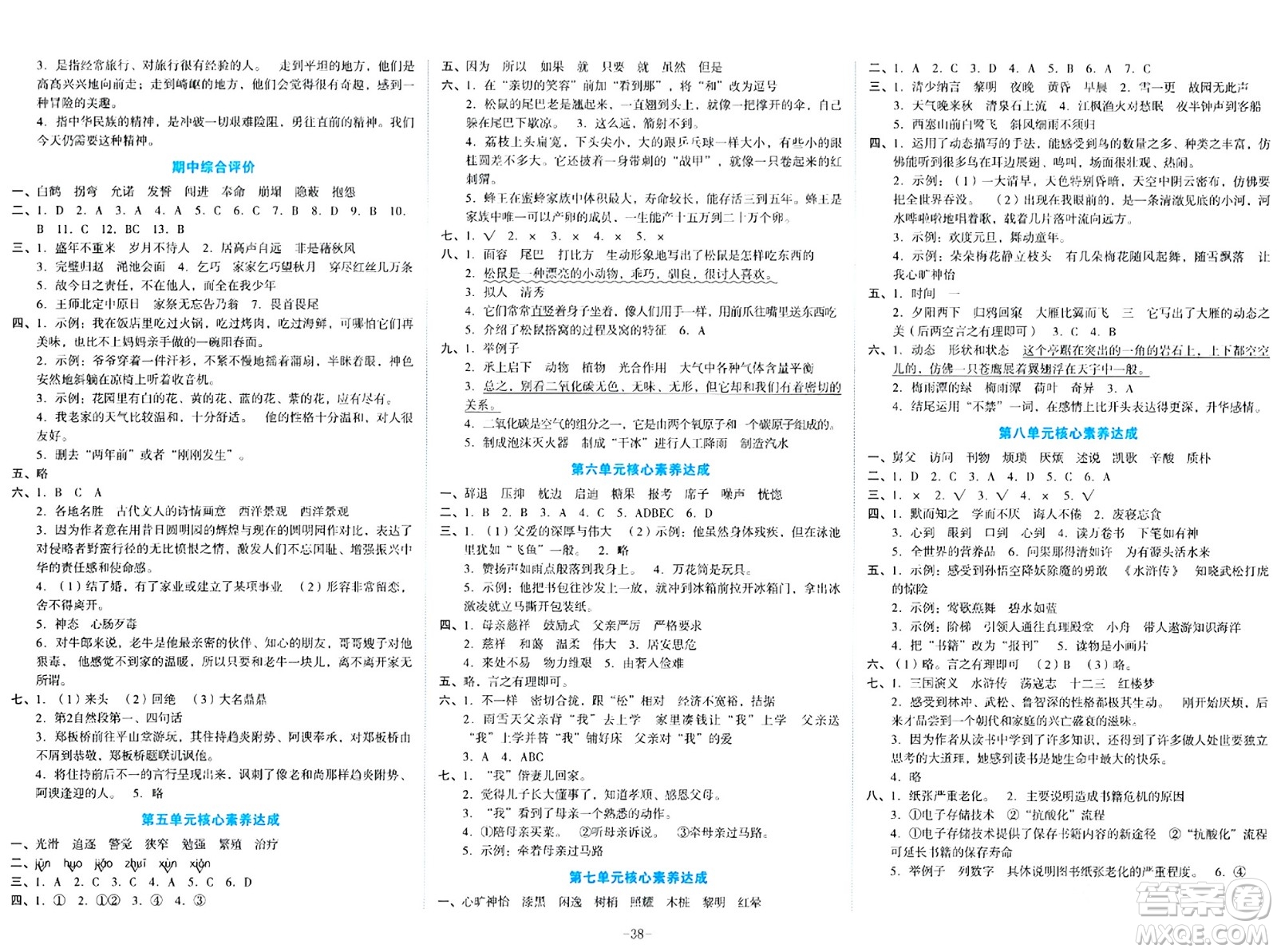 湖南教育出版社2023年秋學(xué)科素養(yǎng)與能力提升五年級語文上冊通用版答案