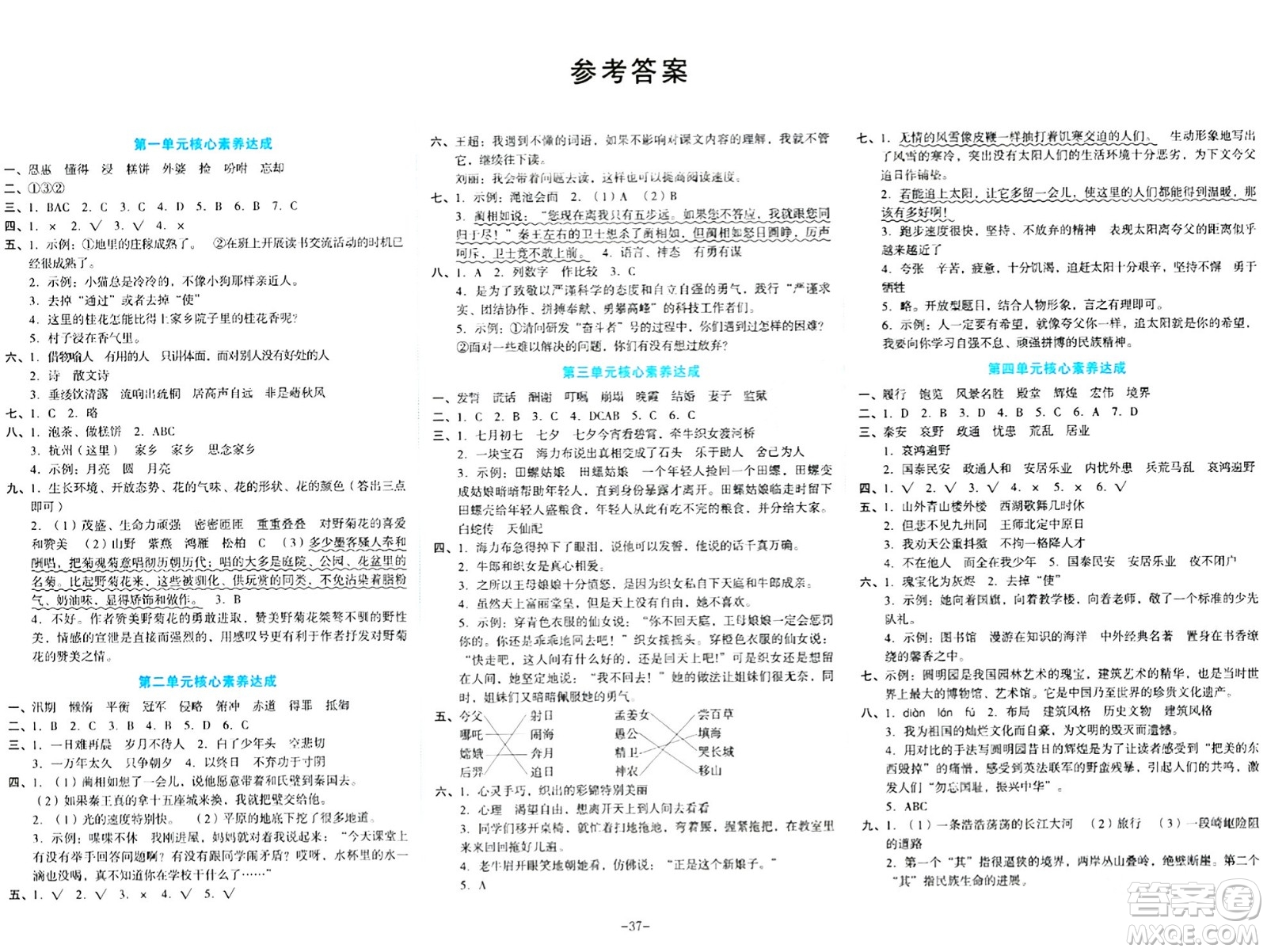 湖南教育出版社2023年秋學(xué)科素養(yǎng)與能力提升五年級語文上冊通用版答案