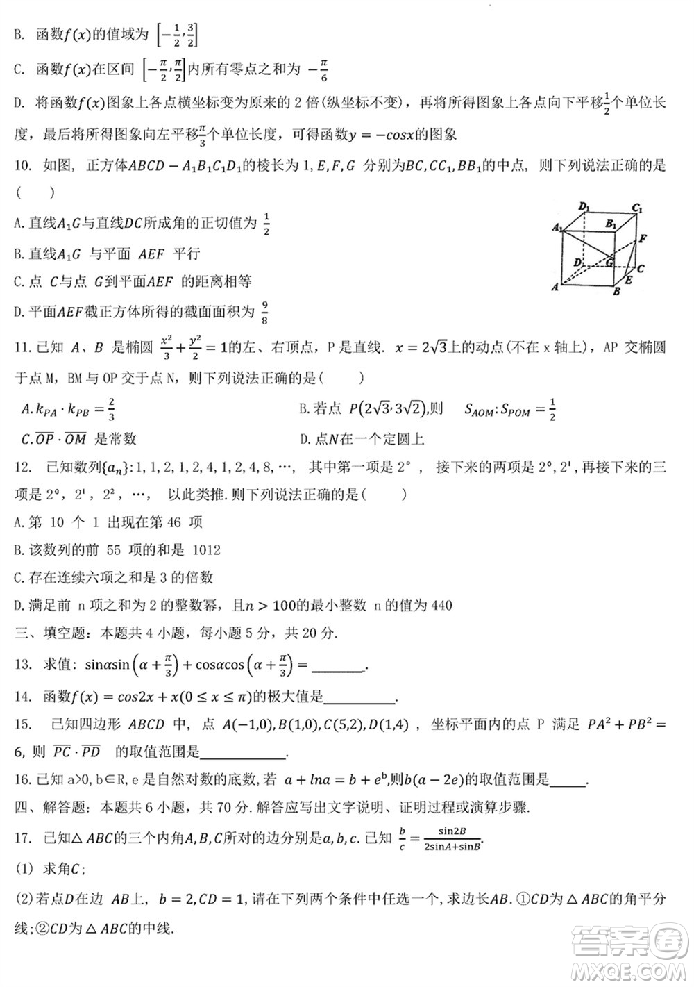 江蘇泰州中學2024屆高三第一學期12月調研測試數(shù)學試題參考答案