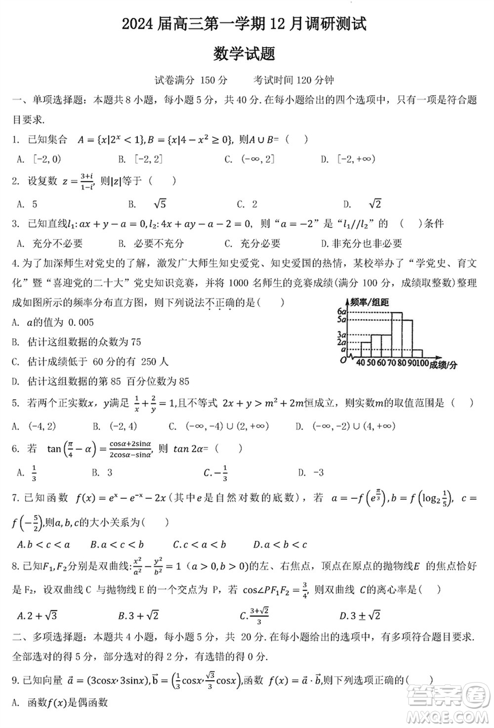 江蘇泰州中學2024屆高三第一學期12月調研測試數(shù)學試題參考答案