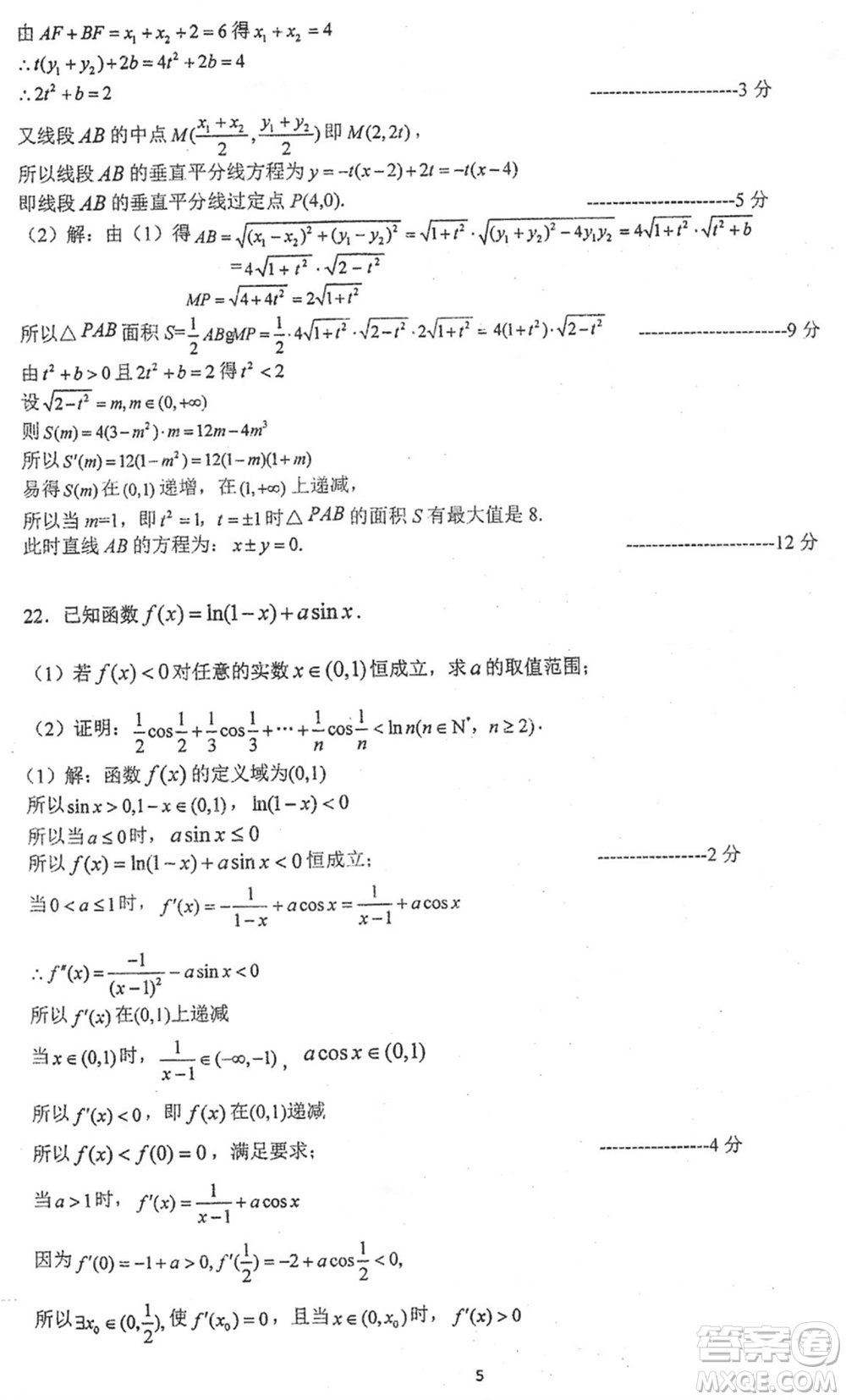 江蘇泰州中學2024屆高三第一學期12月調研測試數(shù)學試題參考答案