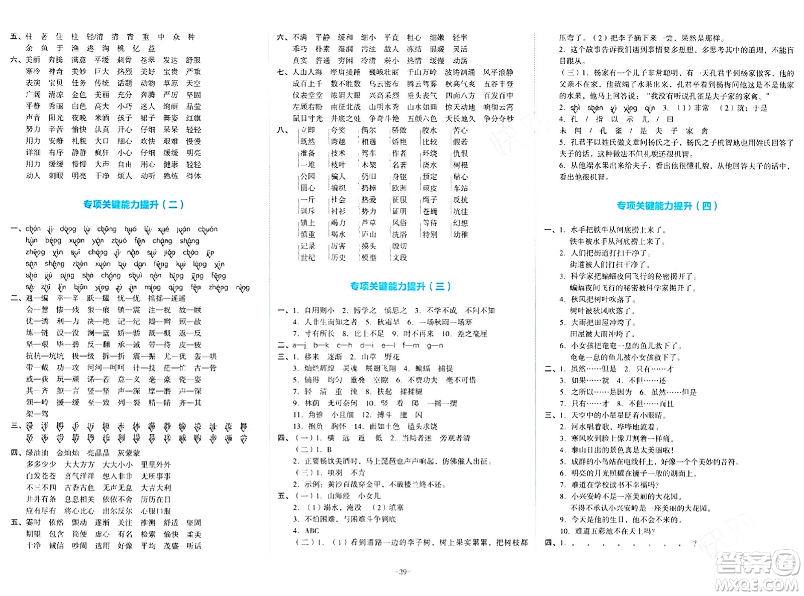 湖南教育出版社2023年秋學(xué)科素養(yǎng)與能力提升四年級(jí)語(yǔ)文上冊(cè)通用版答案