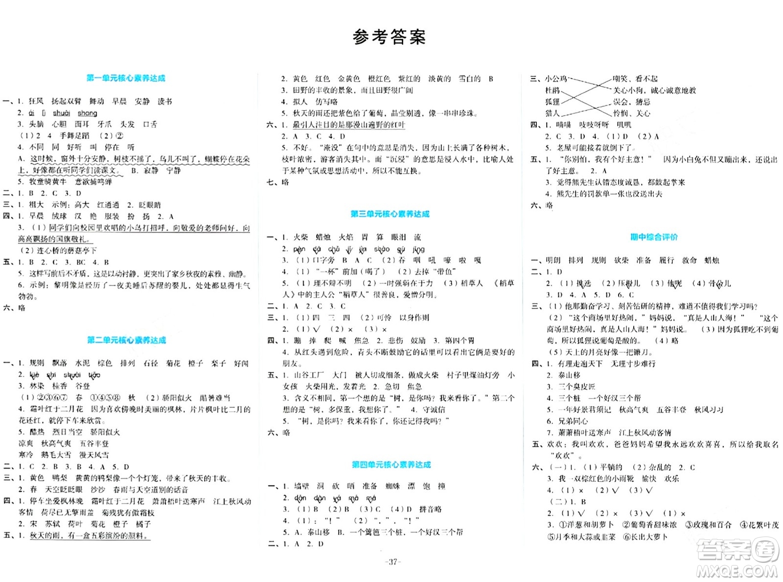 湖南教育出版社2023年秋學(xué)科素養(yǎng)與能力提升三年級語文上冊通用版答案