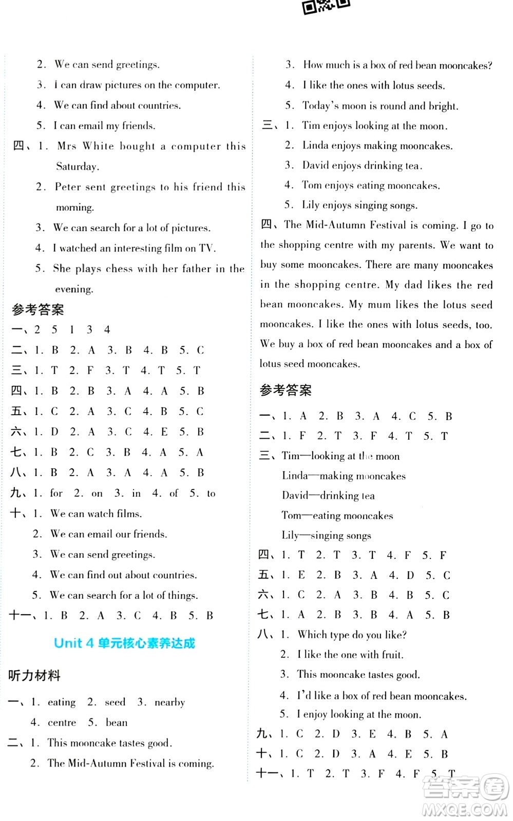 湖南教育出版社2023年秋學(xué)科素養(yǎng)與能力提升六年級(jí)英語上冊(cè)湘少版答案