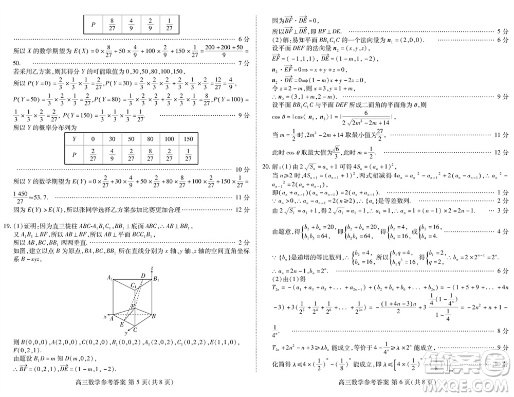 山東新高考聯(lián)合質(zhì)量測評2024屆高三上學(xué)期12月聯(lián)考數(shù)學(xué)試題參考答案