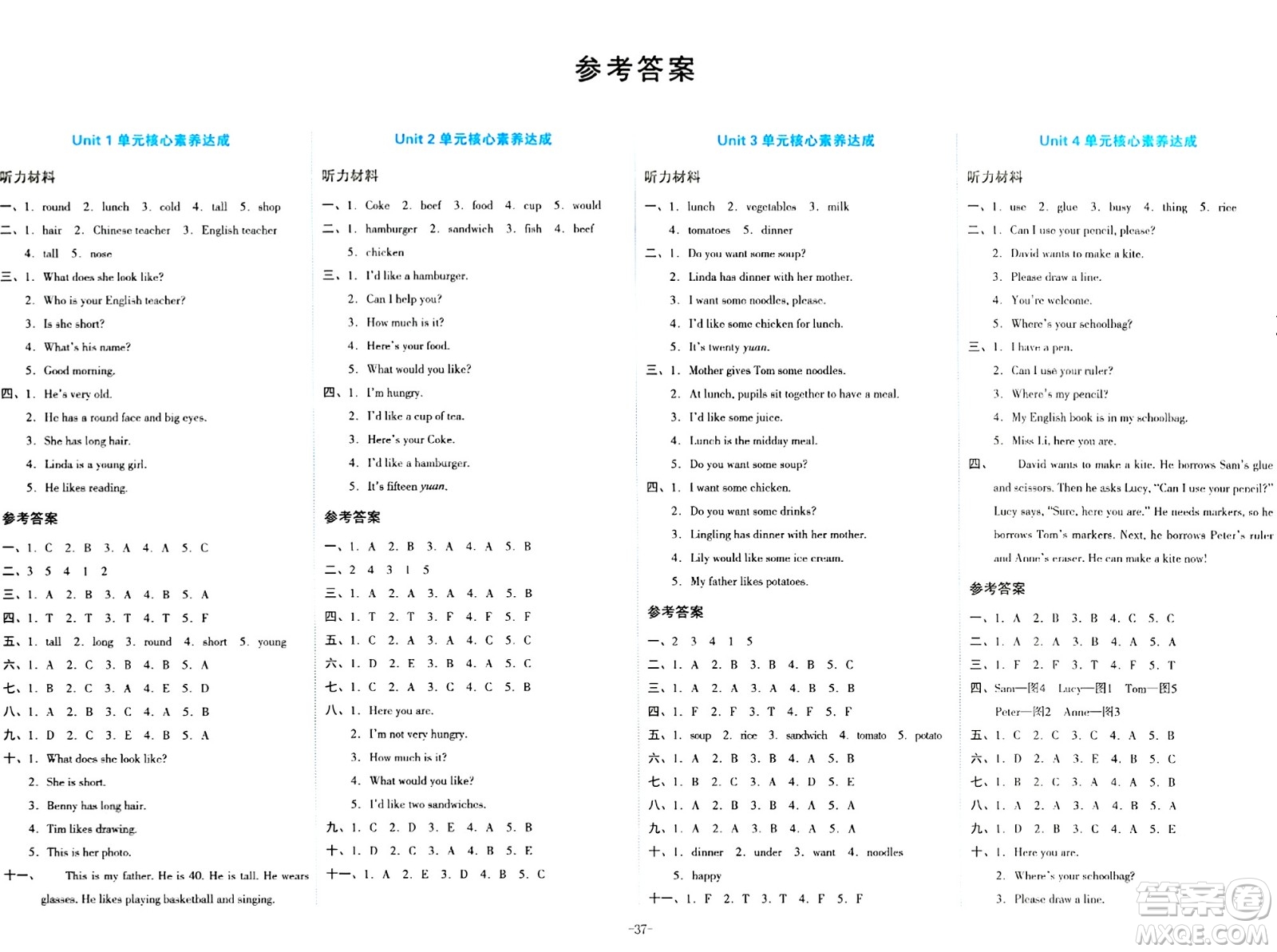 湖南教育出版社2023年秋學(xué)科素養(yǎng)與能力提升五年級(jí)英語(yǔ)上冊(cè)湘少版答案