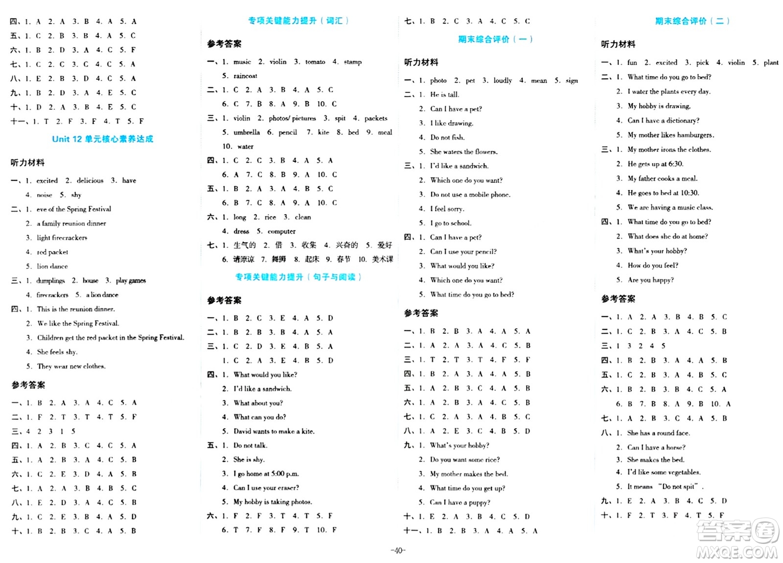 湖南教育出版社2023年秋學(xué)科素養(yǎng)與能力提升五年級(jí)英語(yǔ)上冊(cè)湘少版答案