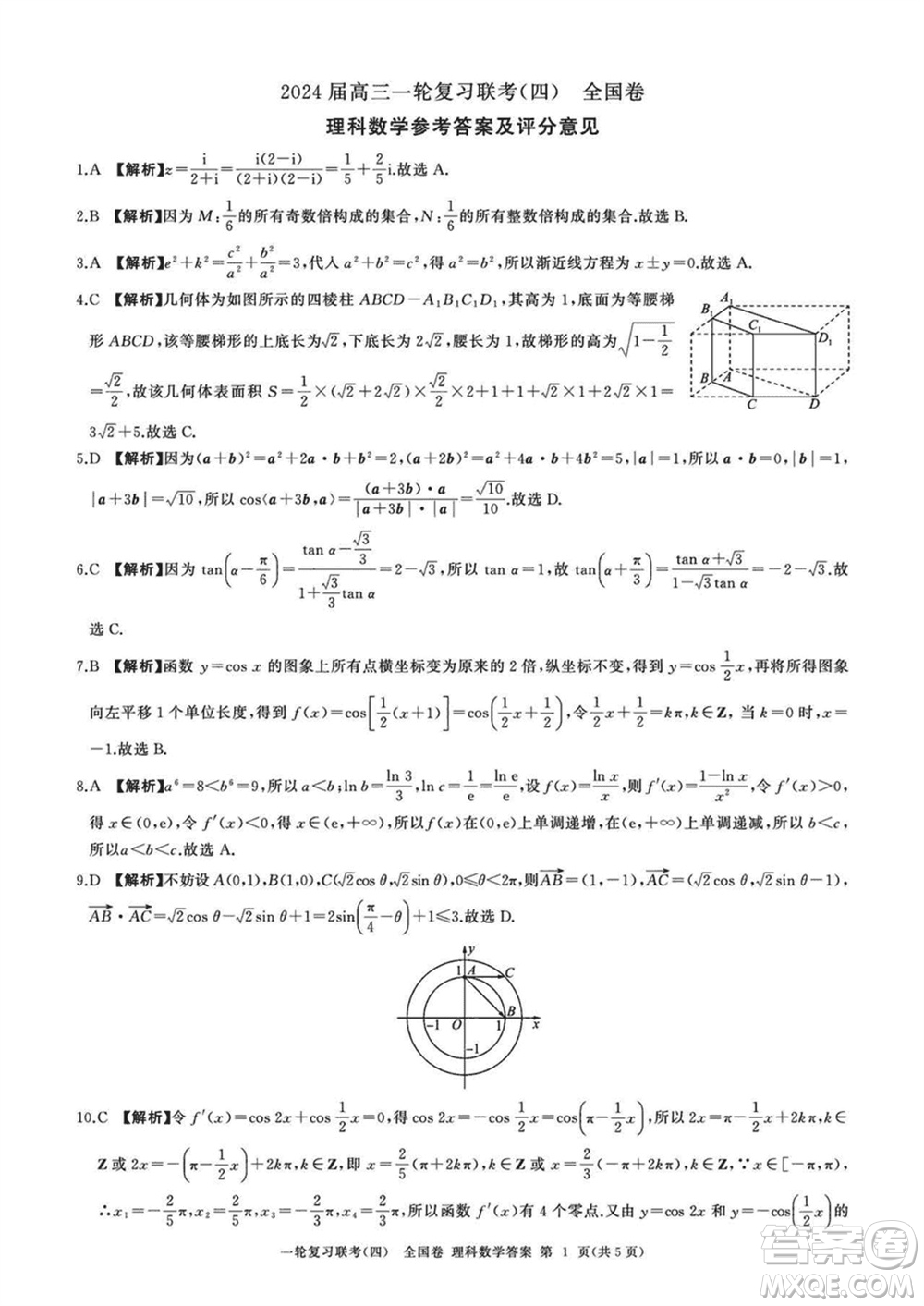 百師聯(lián)盟2024屆高三上學(xué)期一輪復(fù)習聯(lián)考四全國卷理科數(shù)學(xué)參考答案