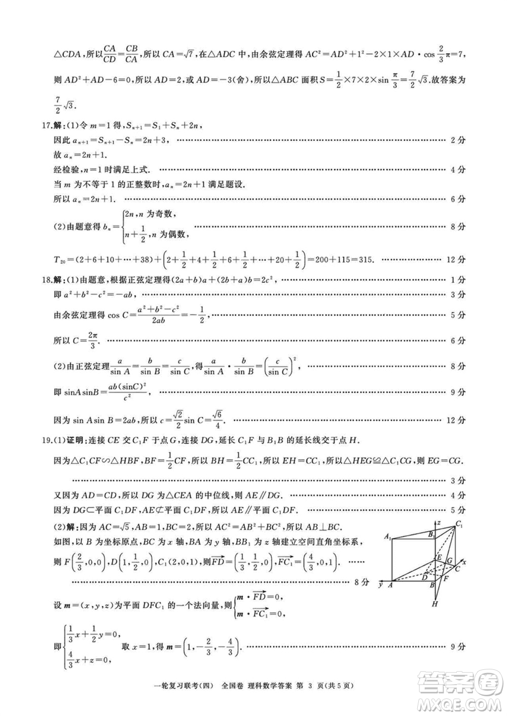 百師聯(lián)盟2024屆高三上學(xué)期一輪復(fù)習聯(lián)考四全國卷理科數(shù)學(xué)參考答案