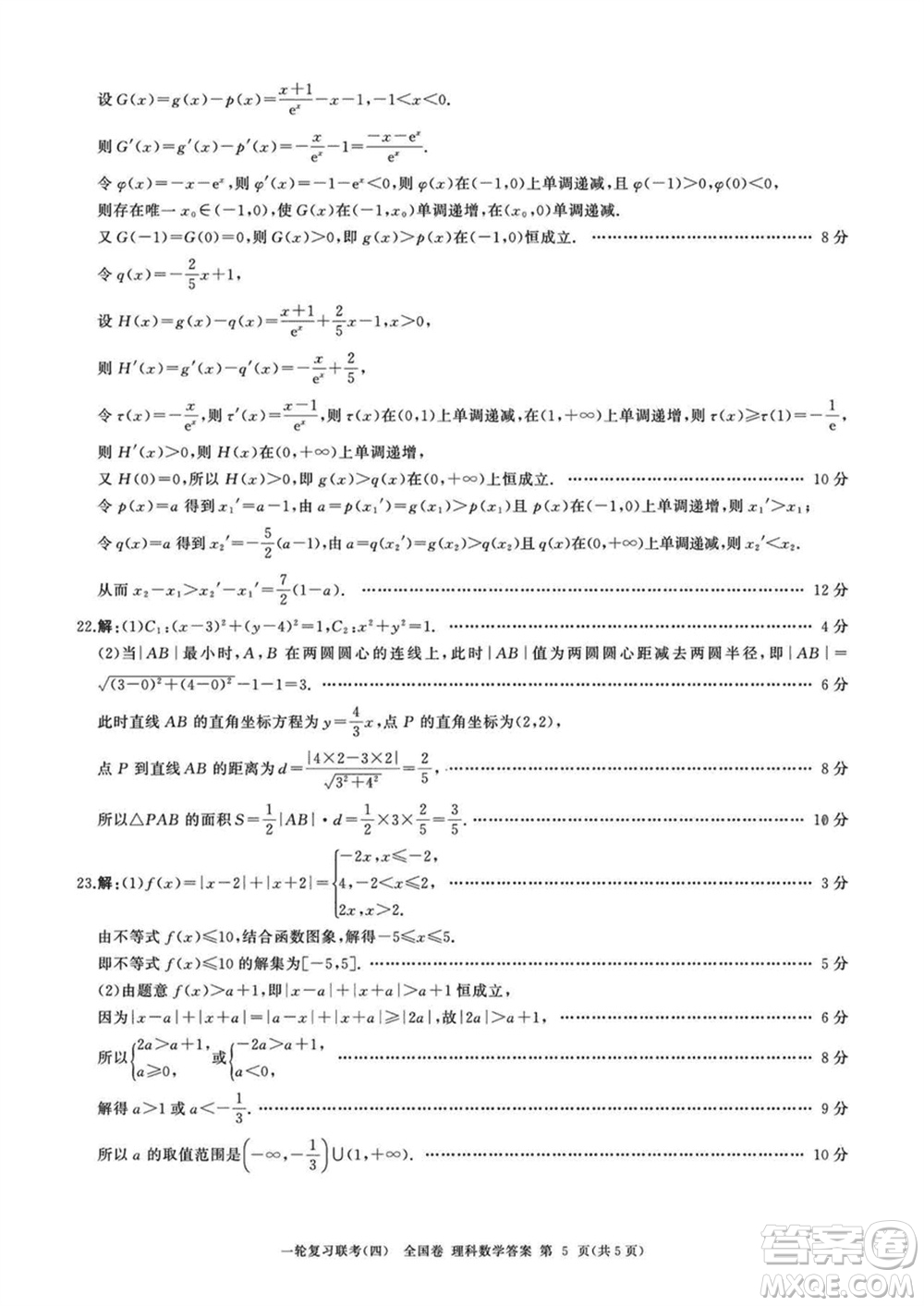 百師聯(lián)盟2024屆高三上學(xué)期一輪復(fù)習聯(lián)考四全國卷理科數(shù)學(xué)參考答案