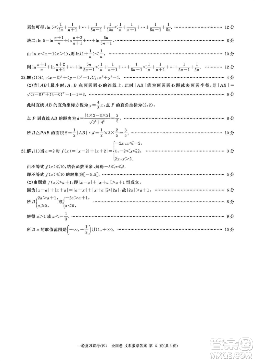 百師聯(lián)盟2024屆高三上學(xué)期一輪復(fù)習(xí)聯(lián)考四全國卷文科數(shù)學(xué)參考答案