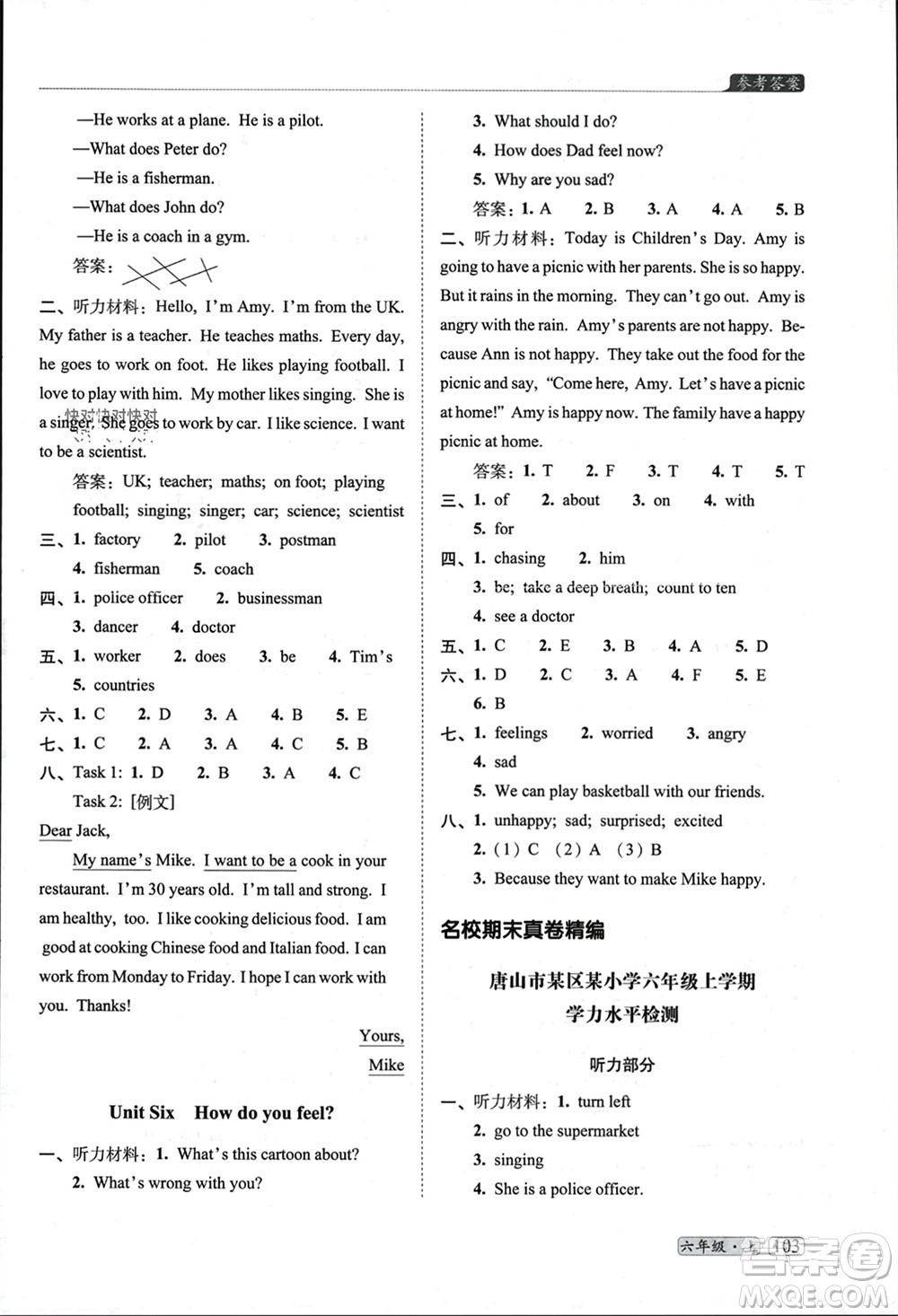 長(zhǎng)春出版社2023年秋68所助學(xué)叢書(shū)小學(xué)名校期末考試真題真卷精編六年級(jí)英語(yǔ)上冊(cè)人教版參考答案