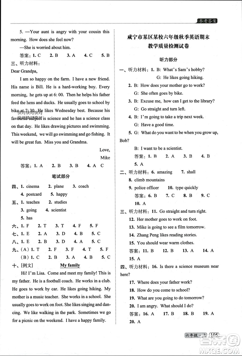 長(zhǎng)春出版社2023年秋68所助學(xué)叢書(shū)小學(xué)名校期末考試真題真卷精編六年級(jí)英語(yǔ)上冊(cè)人教版參考答案