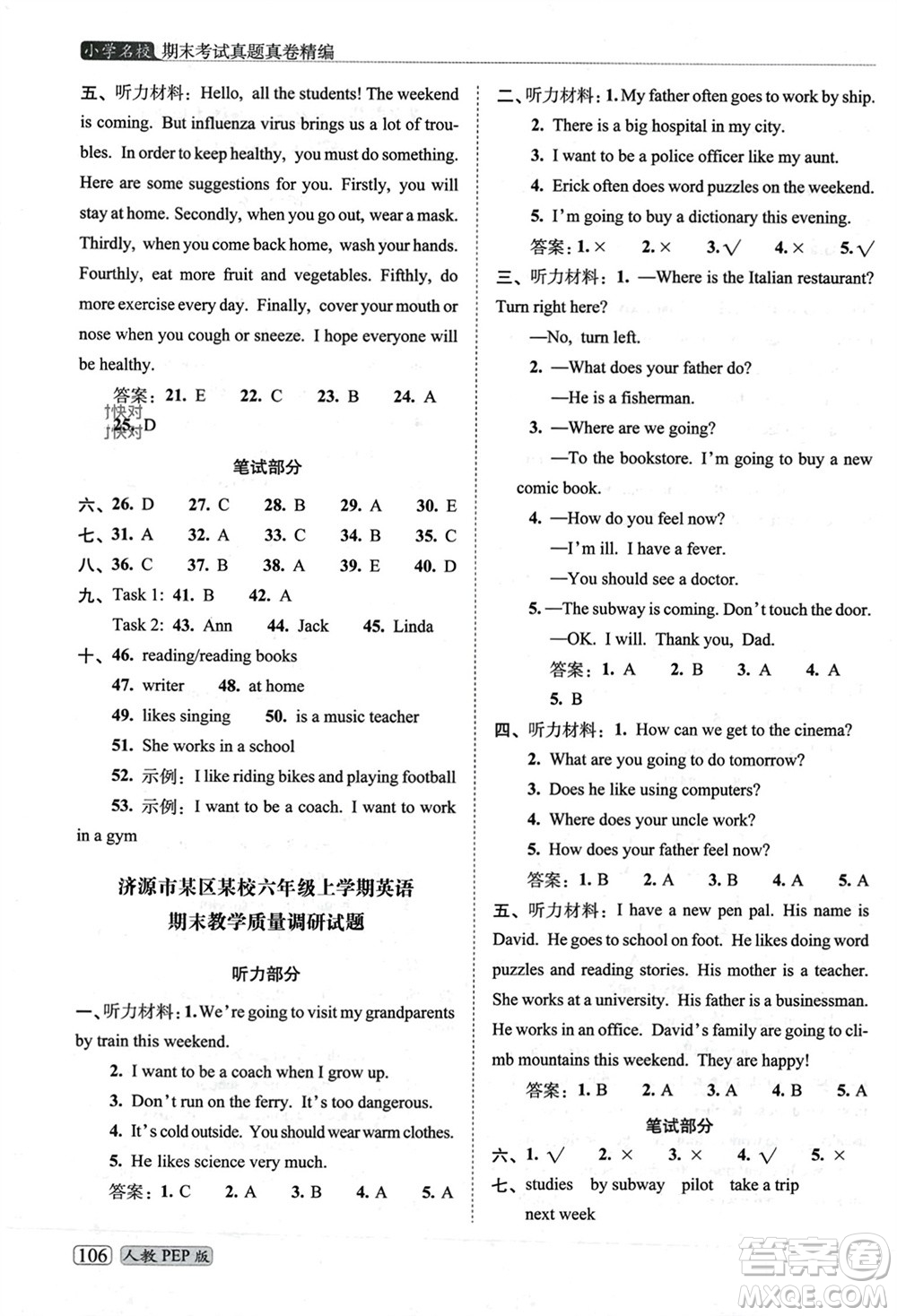 長(zhǎng)春出版社2023年秋68所助學(xué)叢書(shū)小學(xué)名校期末考試真題真卷精編六年級(jí)英語(yǔ)上冊(cè)人教版參考答案