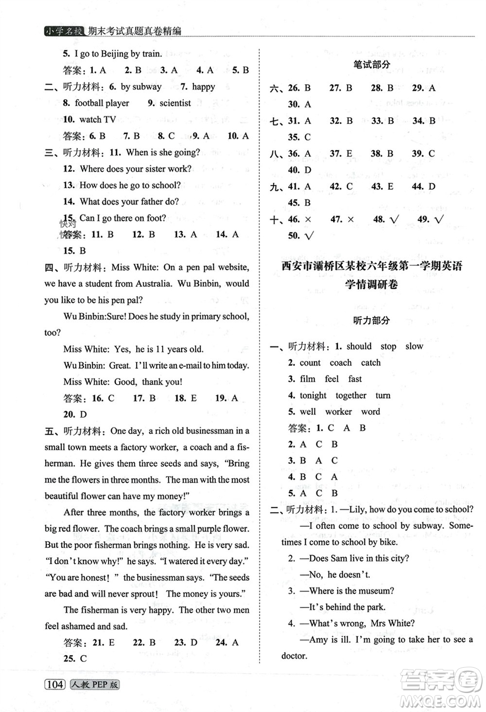 長(zhǎng)春出版社2023年秋68所助學(xué)叢書(shū)小學(xué)名校期末考試真題真卷精編六年級(jí)英語(yǔ)上冊(cè)人教版參考答案