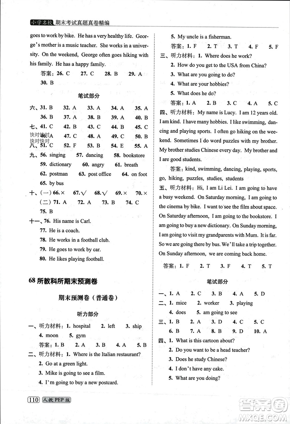 長(zhǎng)春出版社2023年秋68所助學(xué)叢書(shū)小學(xué)名校期末考試真題真卷精編六年級(jí)英語(yǔ)上冊(cè)人教版參考答案