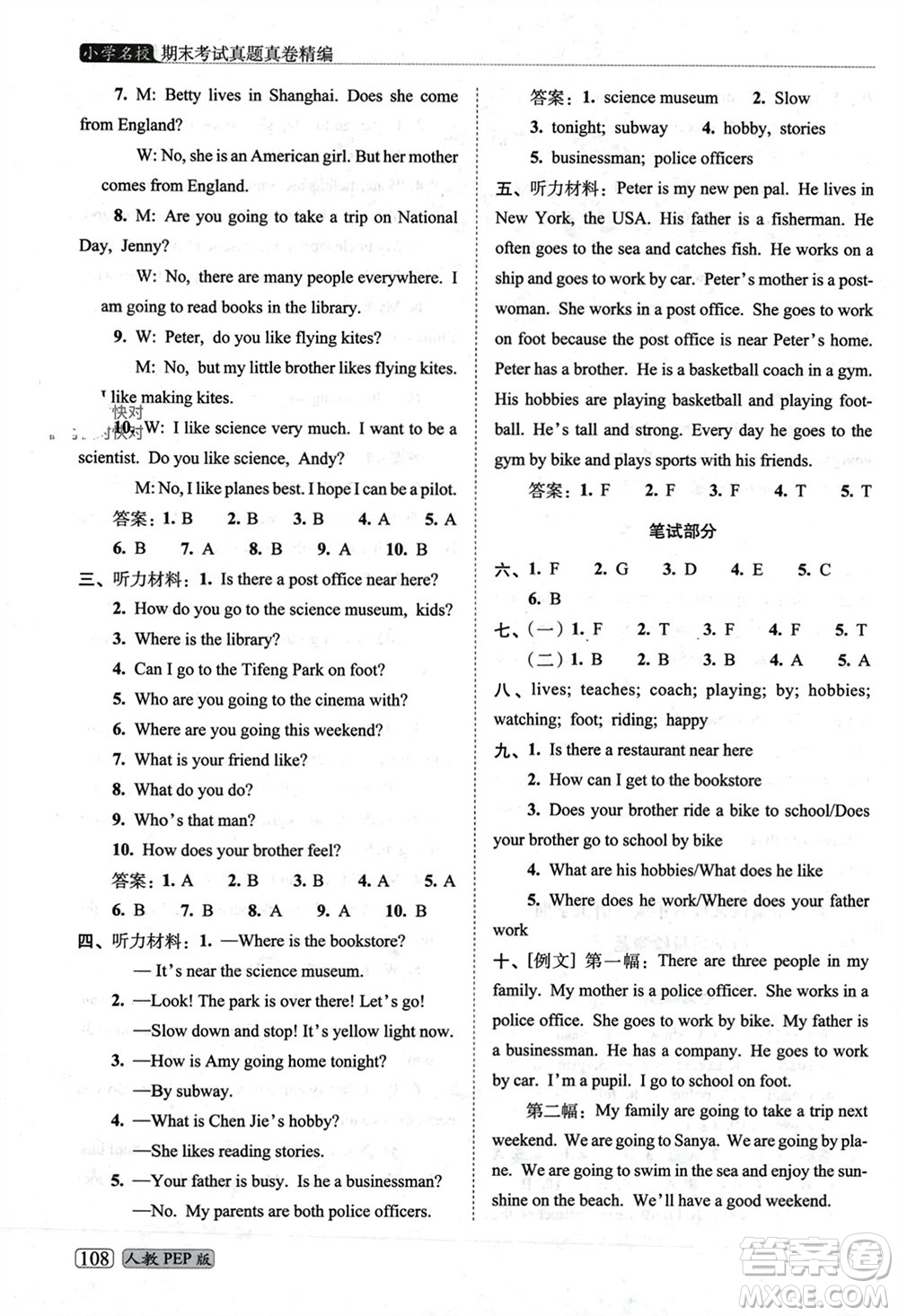 長(zhǎng)春出版社2023年秋68所助學(xué)叢書(shū)小學(xué)名校期末考試真題真卷精編六年級(jí)英語(yǔ)上冊(cè)人教版參考答案