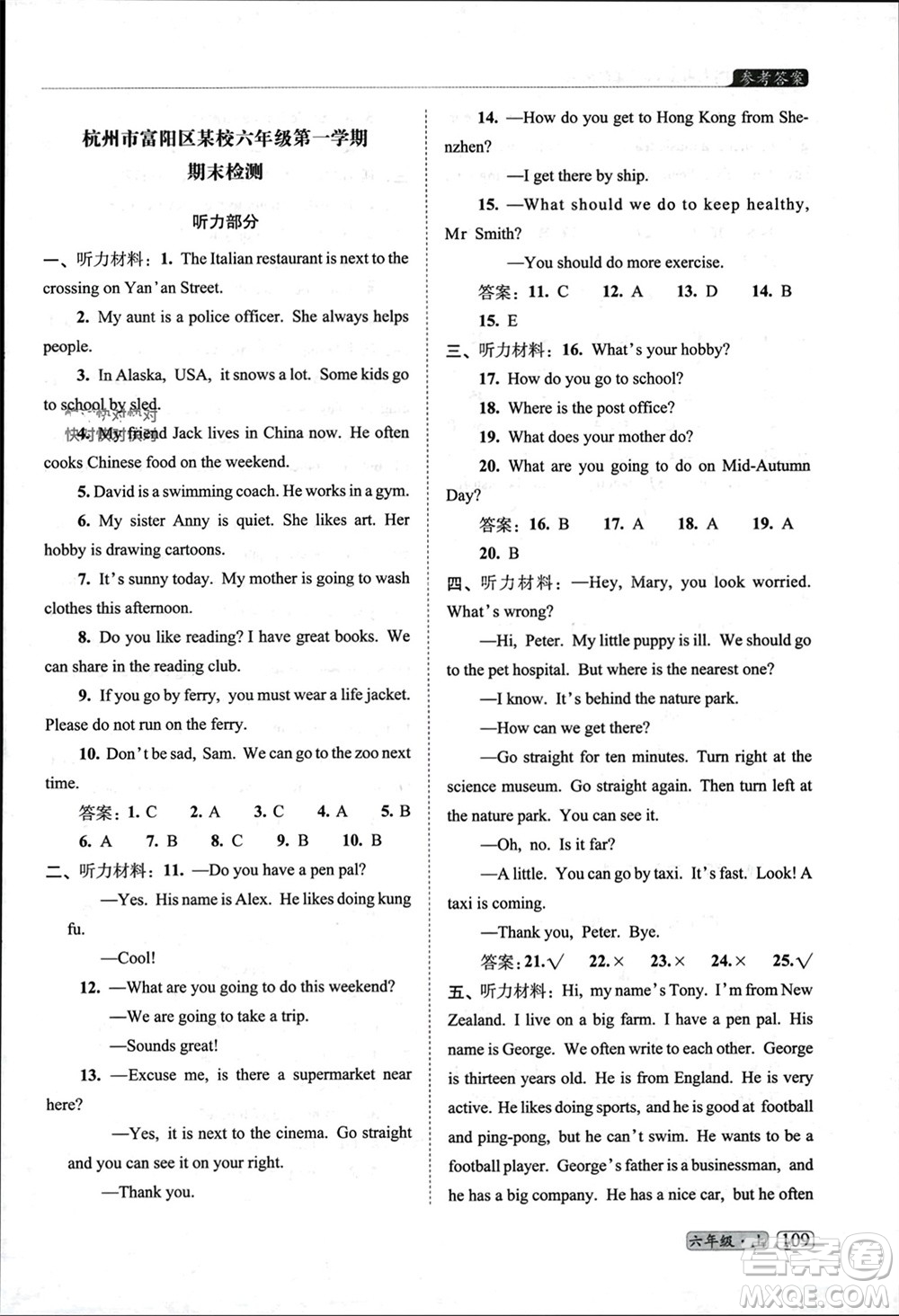 長(zhǎng)春出版社2023年秋68所助學(xué)叢書(shū)小學(xué)名校期末考試真題真卷精編六年級(jí)英語(yǔ)上冊(cè)人教版參考答案