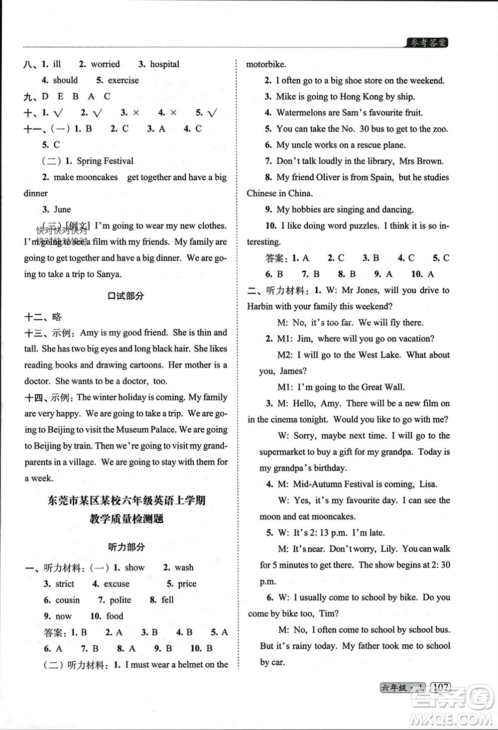 長(zhǎng)春出版社2023年秋68所助學(xué)叢書(shū)小學(xué)名校期末考試真題真卷精編六年級(jí)英語(yǔ)上冊(cè)人教版參考答案