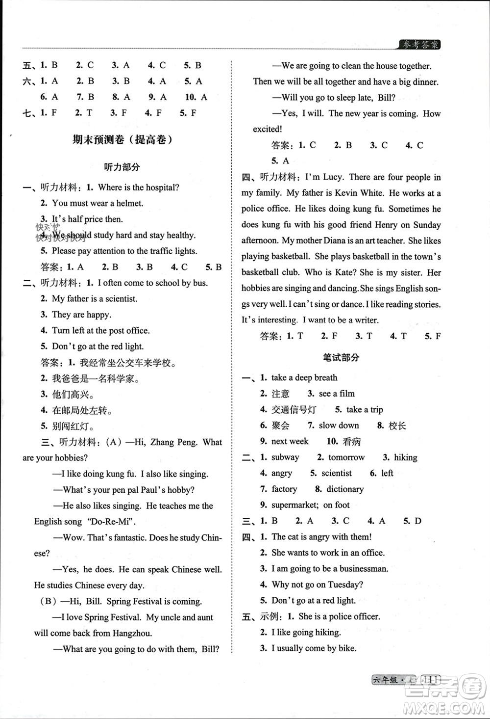 長(zhǎng)春出版社2023年秋68所助學(xué)叢書(shū)小學(xué)名校期末考試真題真卷精編六年級(jí)英語(yǔ)上冊(cè)人教版參考答案