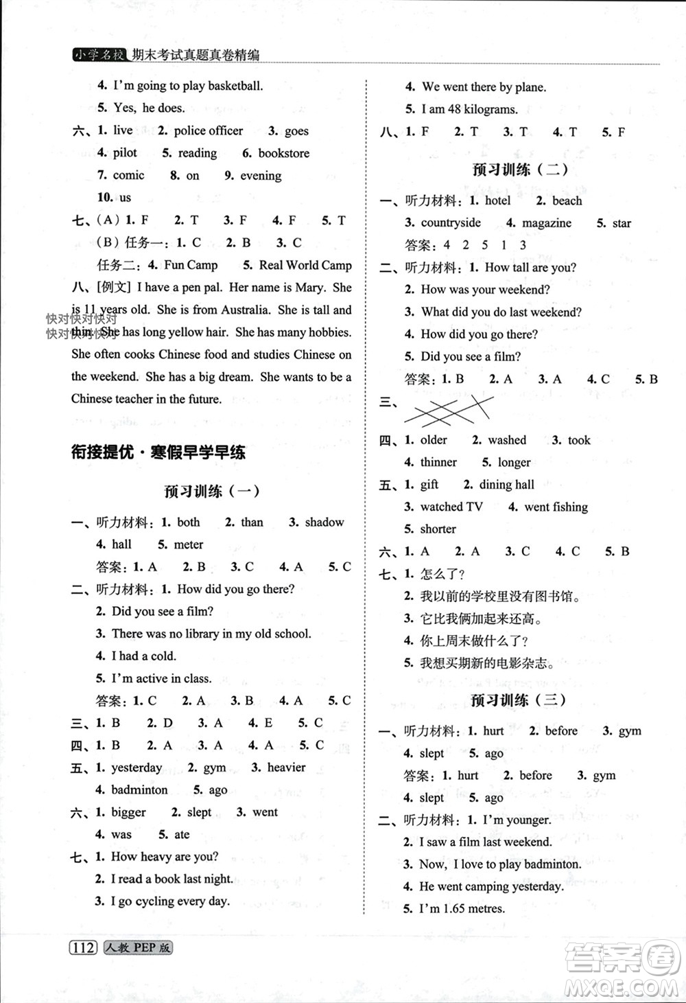 長(zhǎng)春出版社2023年秋68所助學(xué)叢書(shū)小學(xué)名校期末考試真題真卷精編六年級(jí)英語(yǔ)上冊(cè)人教版參考答案